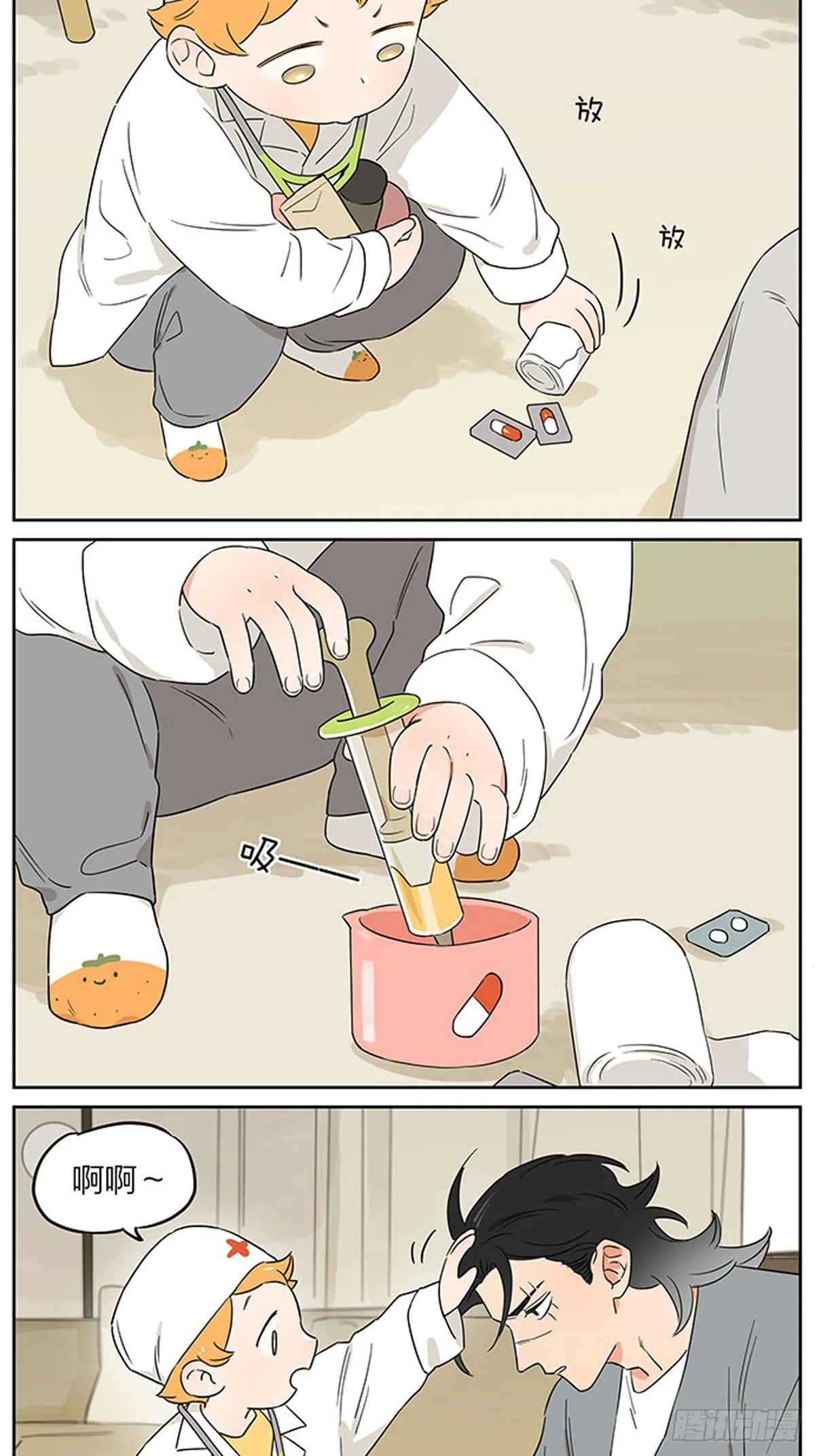 小狗医生 第5页