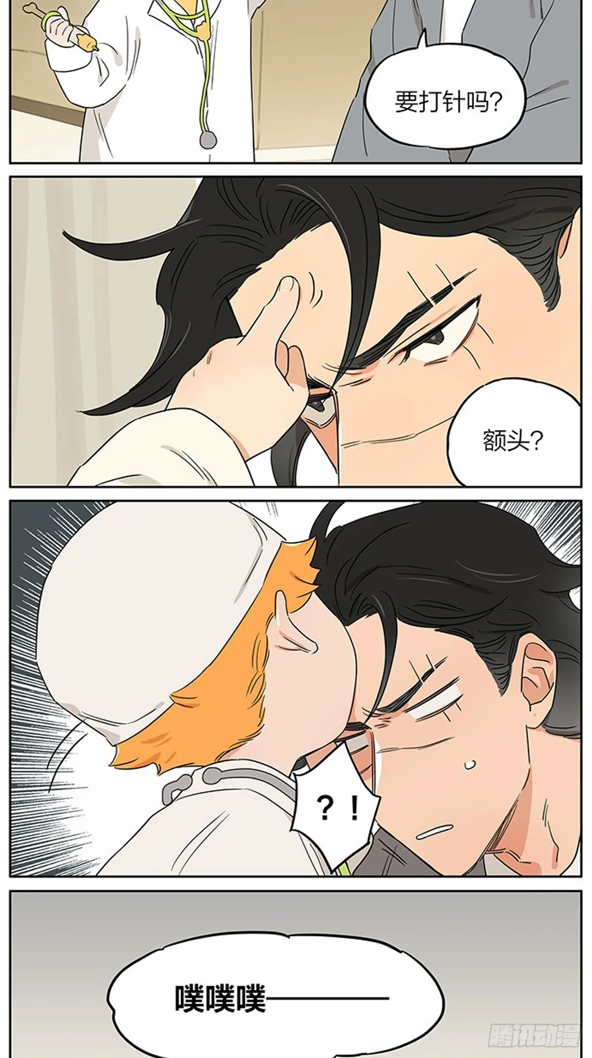 小狗医生 第6页