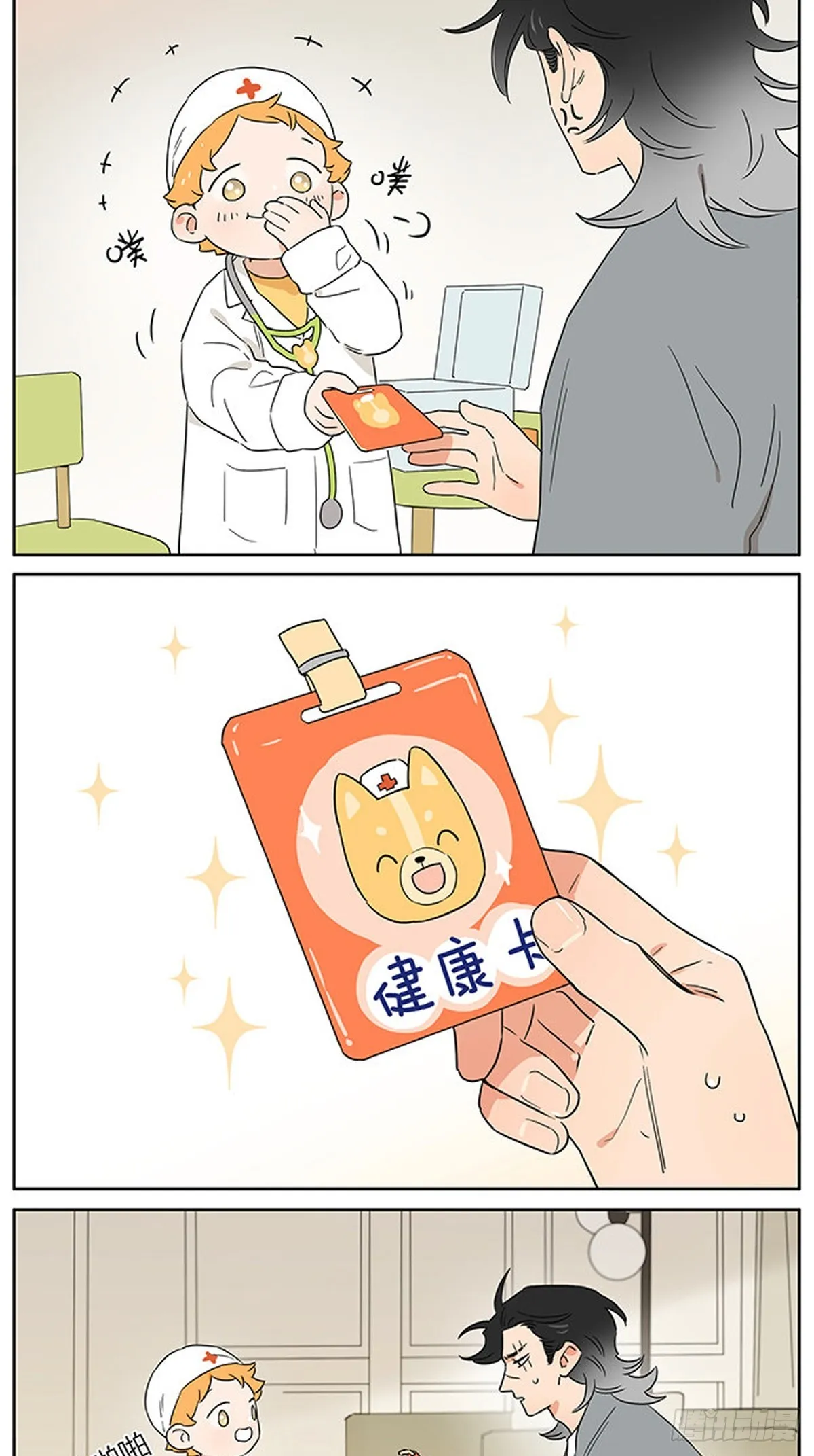 小狗医生 第9页