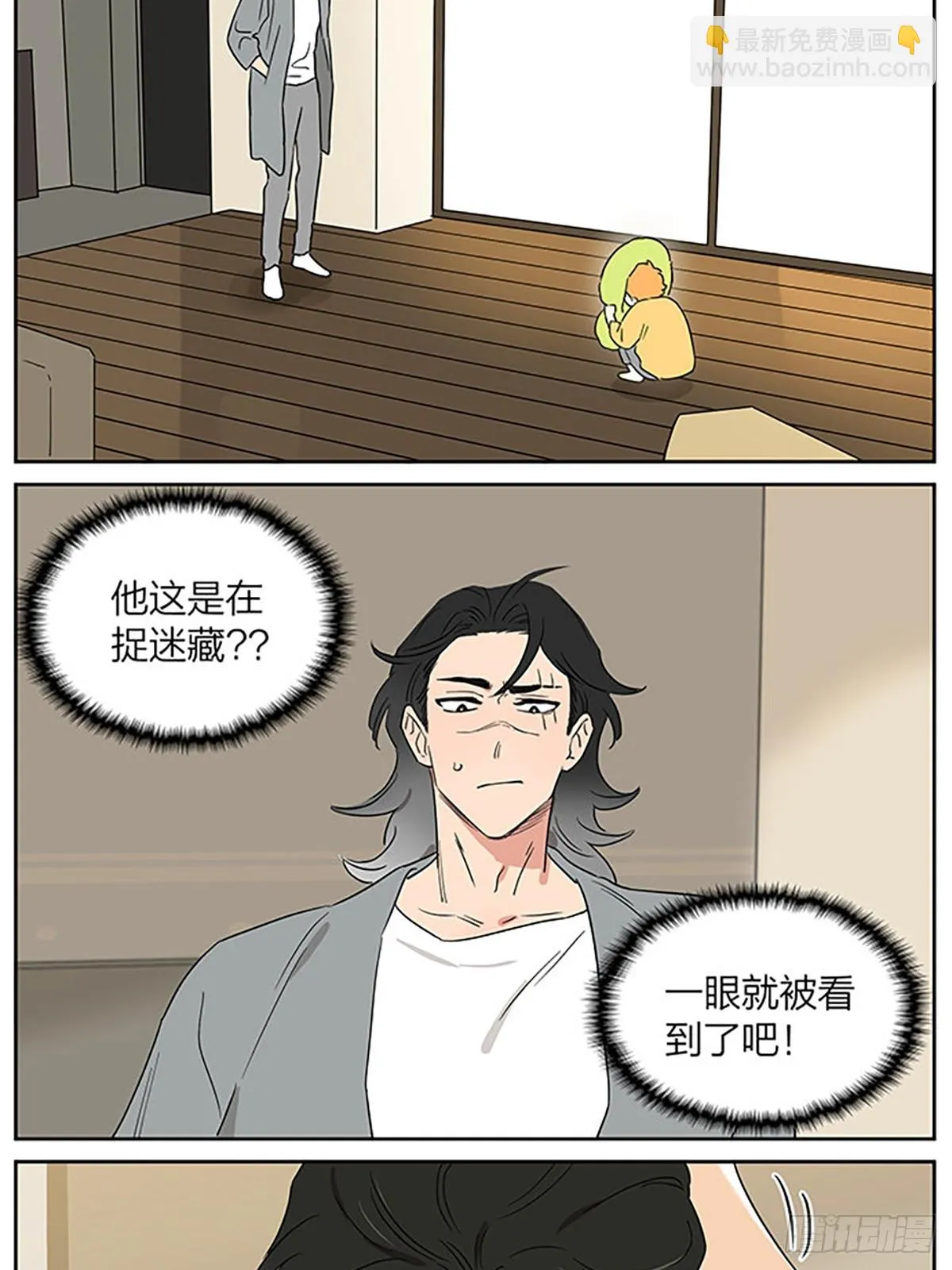 捉迷藏 第3页