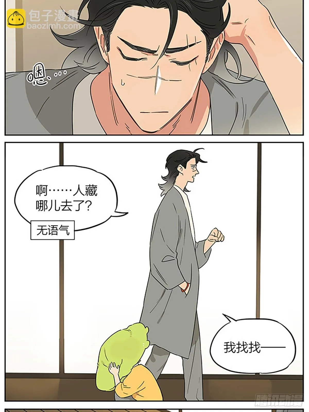 捉迷藏 第4页