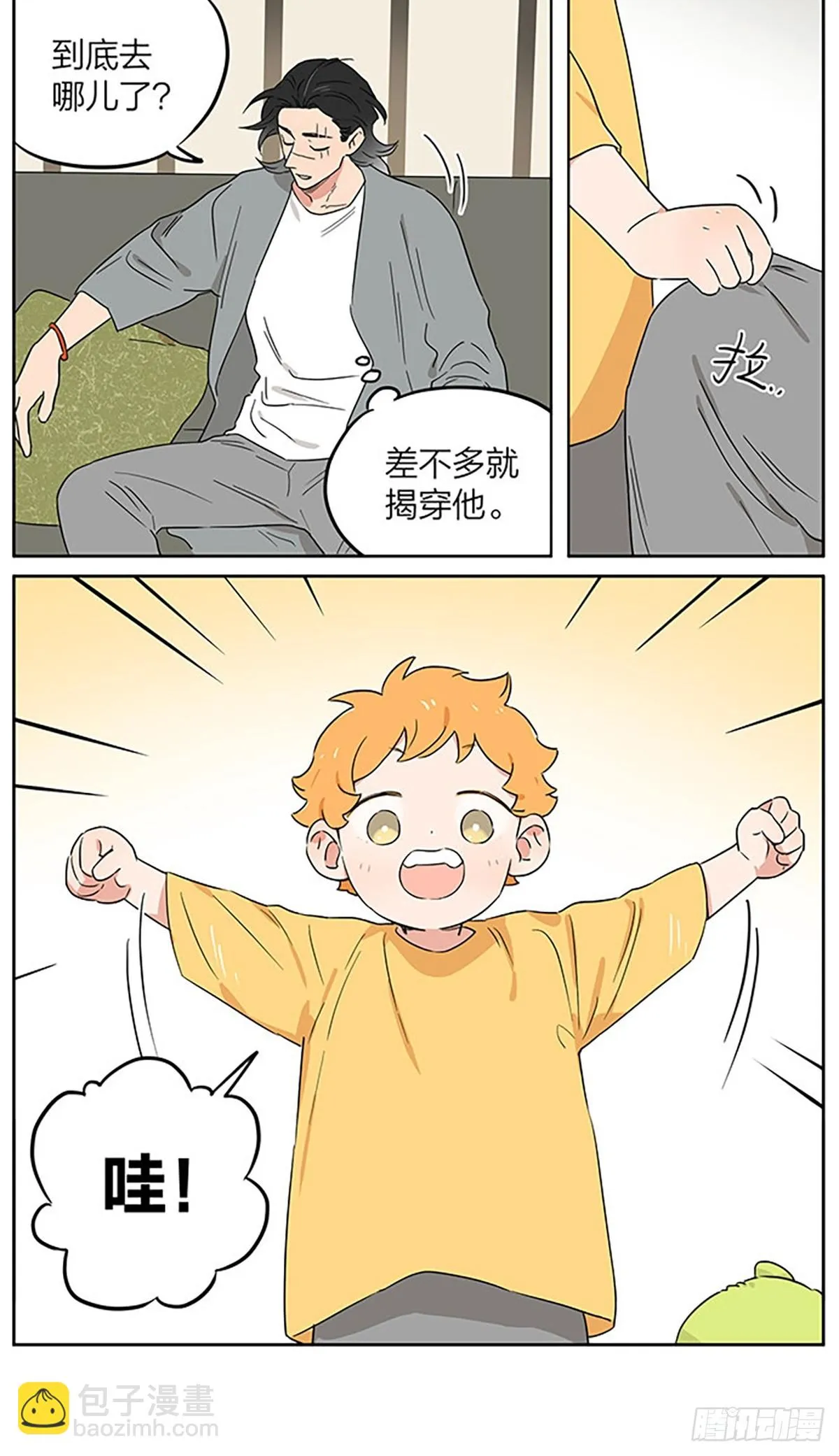 捉迷藏 第7页