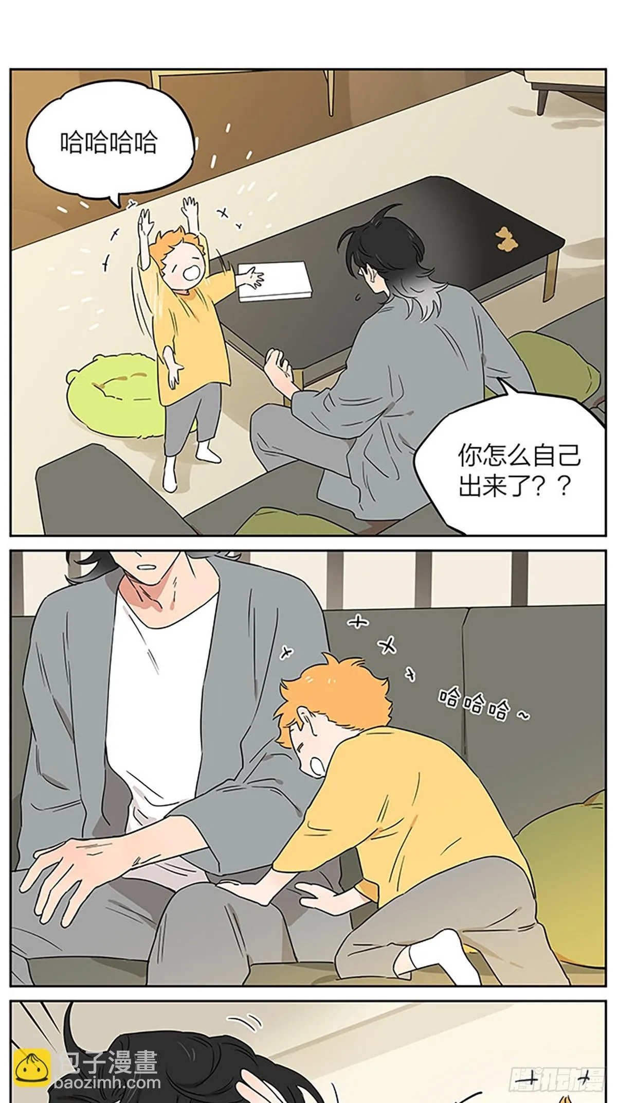 捉迷藏 第8页