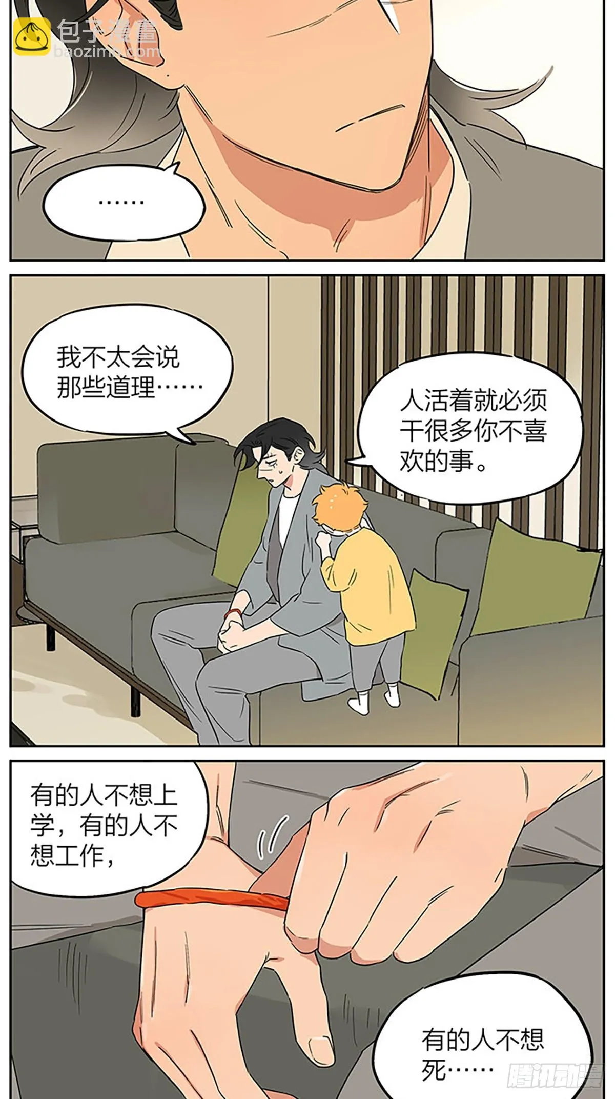 捉迷藏 第12页