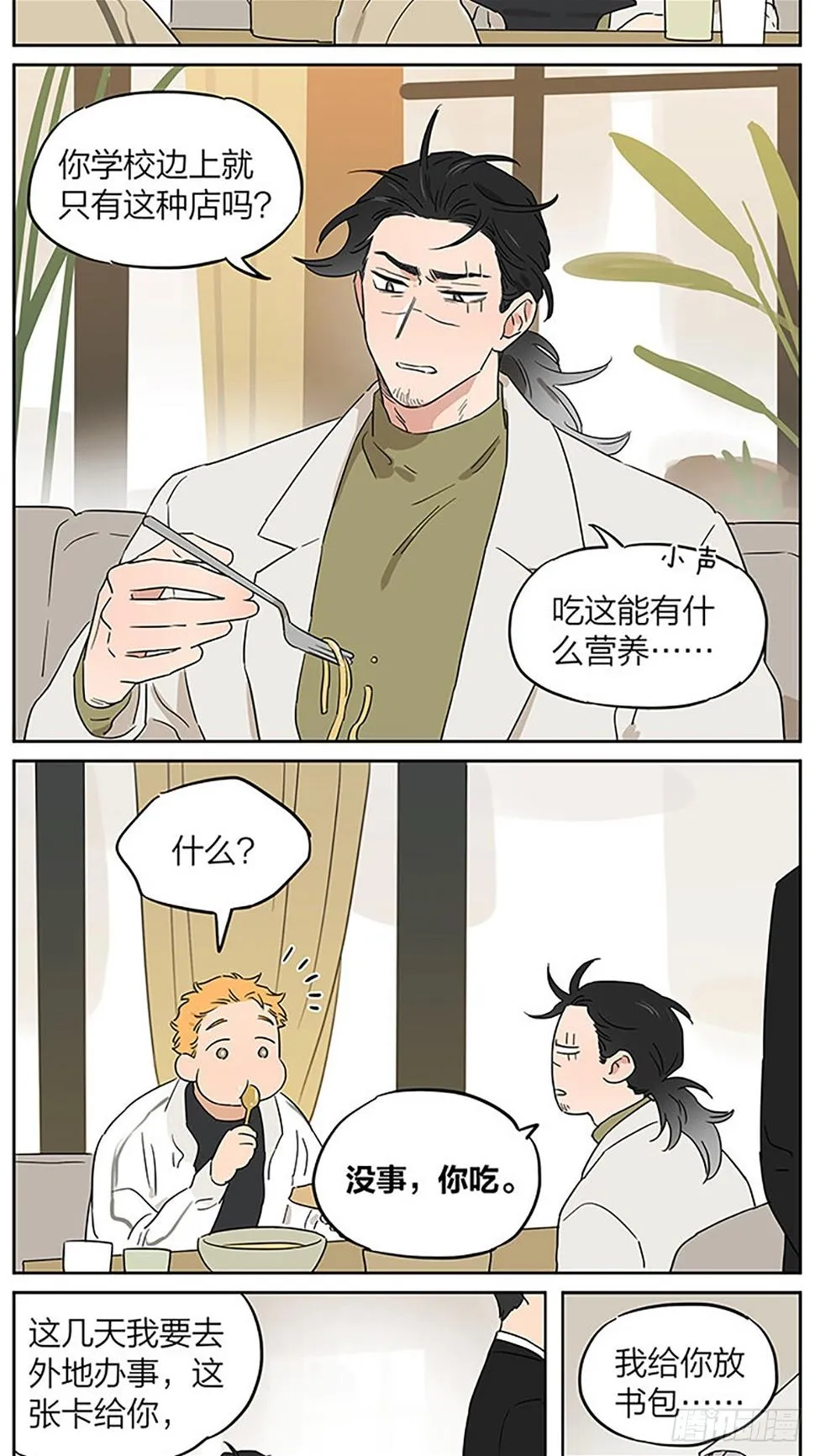 情人节特别番外——十年后 第3页
