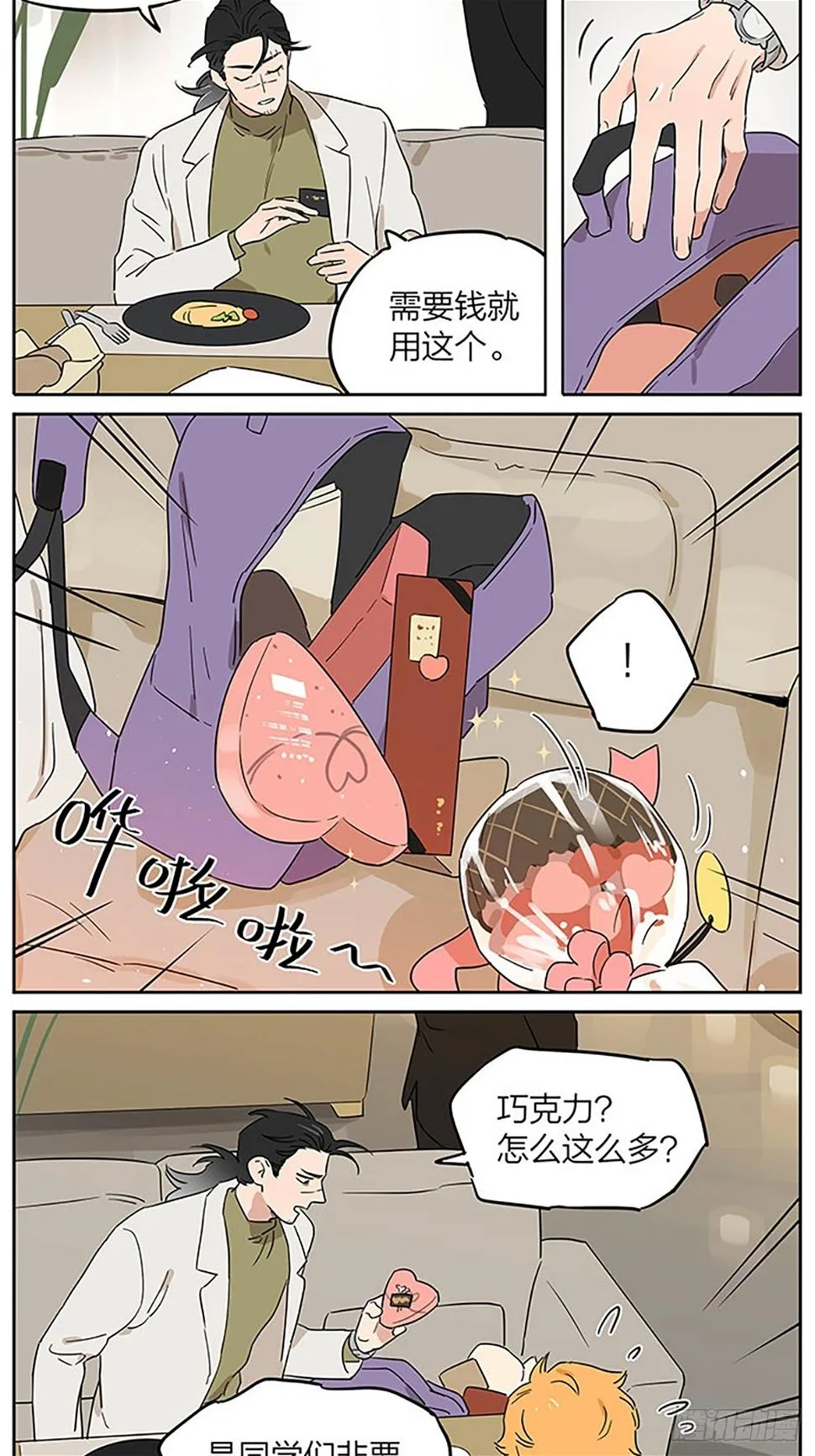 情人节特别番外——十年后 第4页