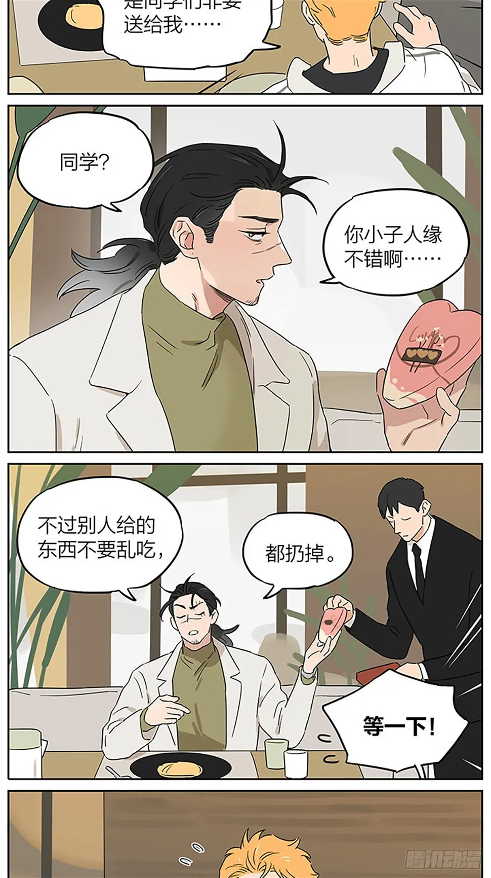 情人节特别番外——十年后 第5页