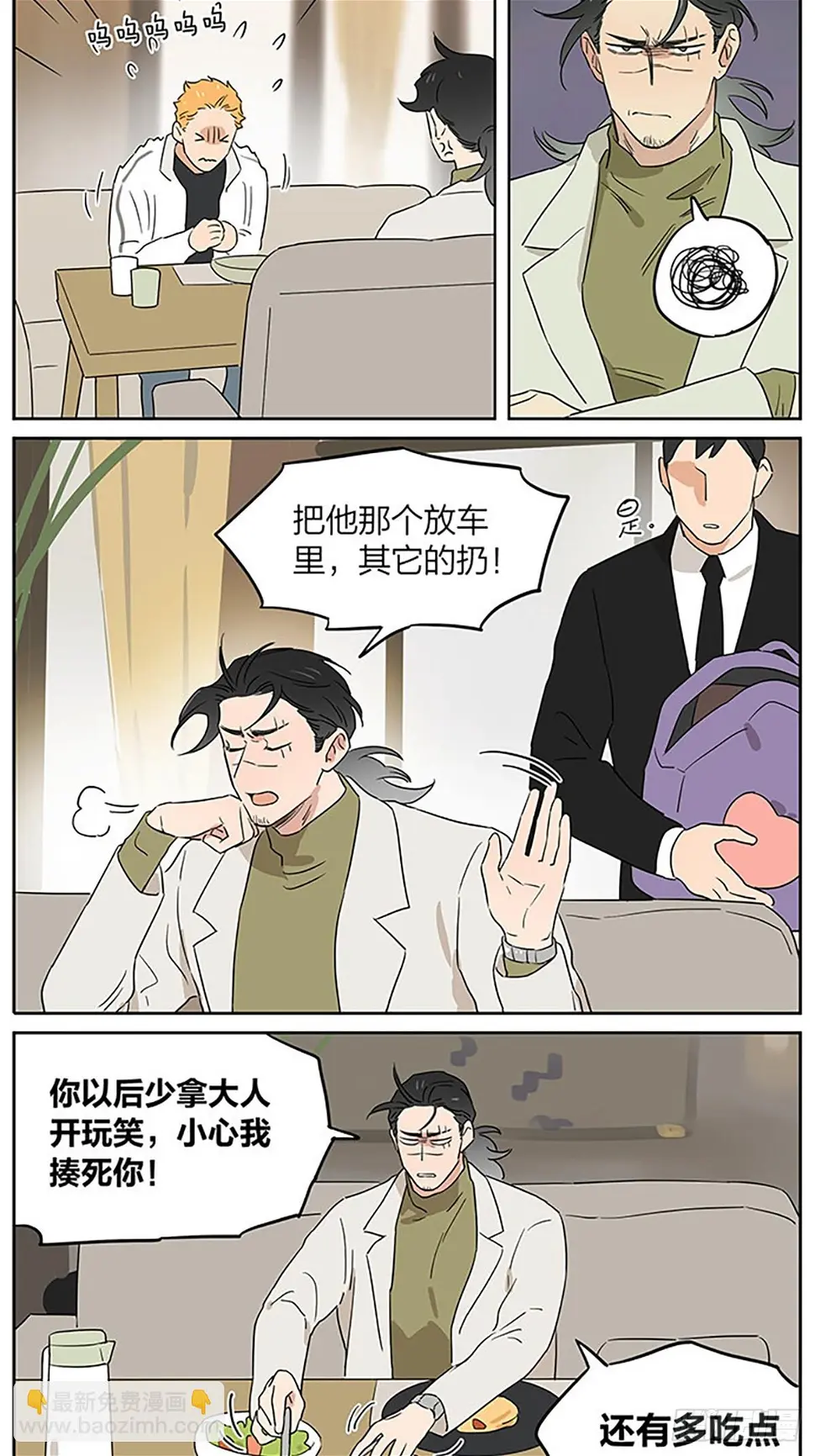 情人节特别番外——十年后 第8页