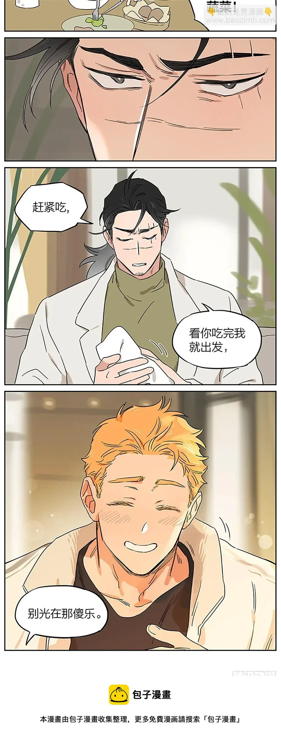 情人节特别番外——十年后 第9页