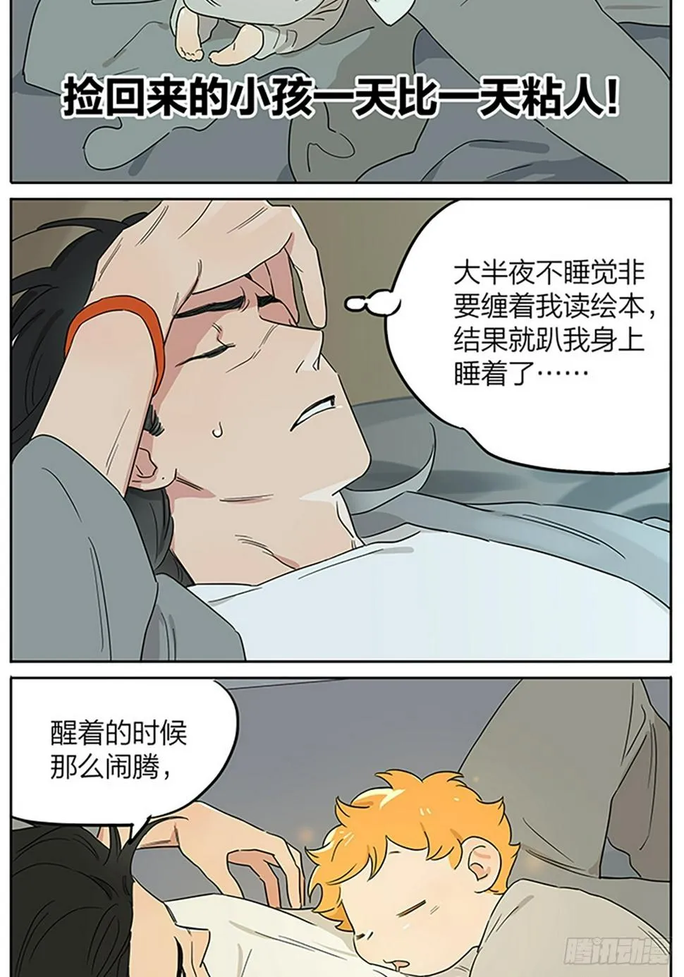 在夜里 第3页