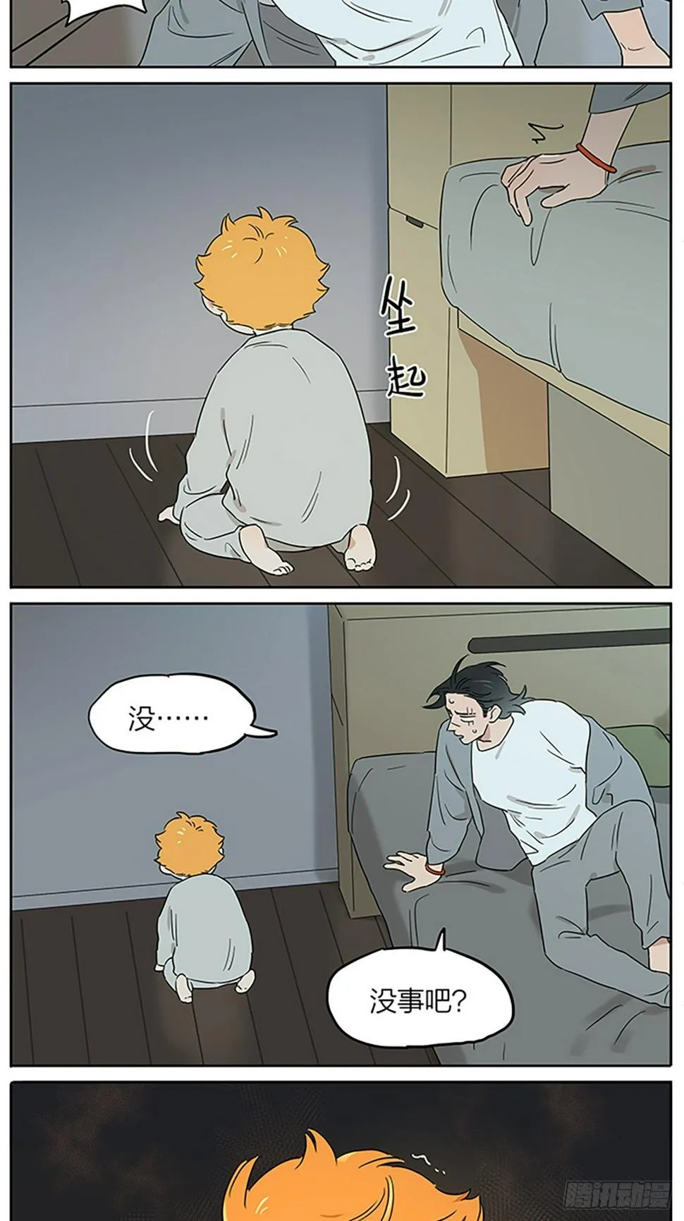 在夜里 第8页
