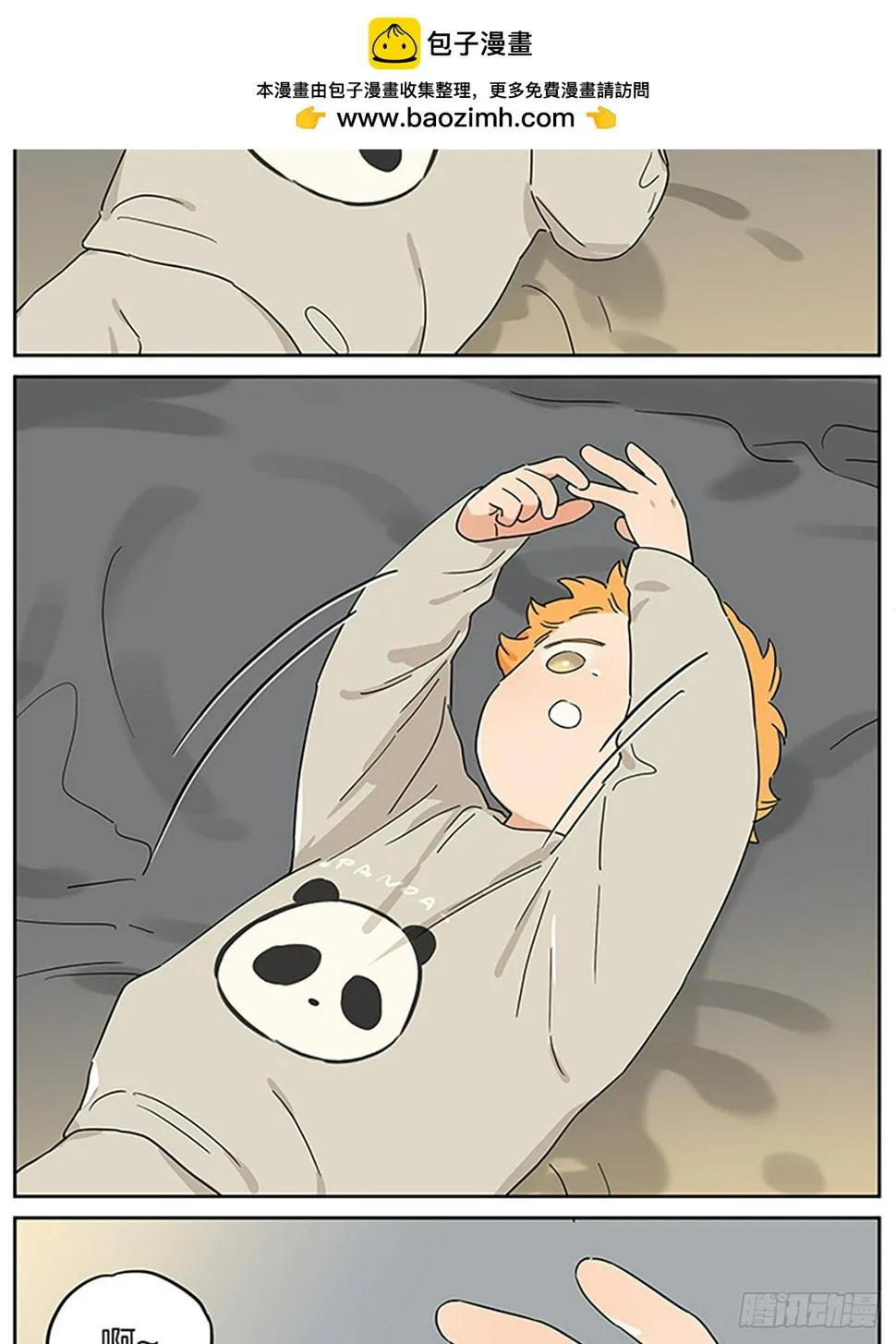 赖床 第2页
