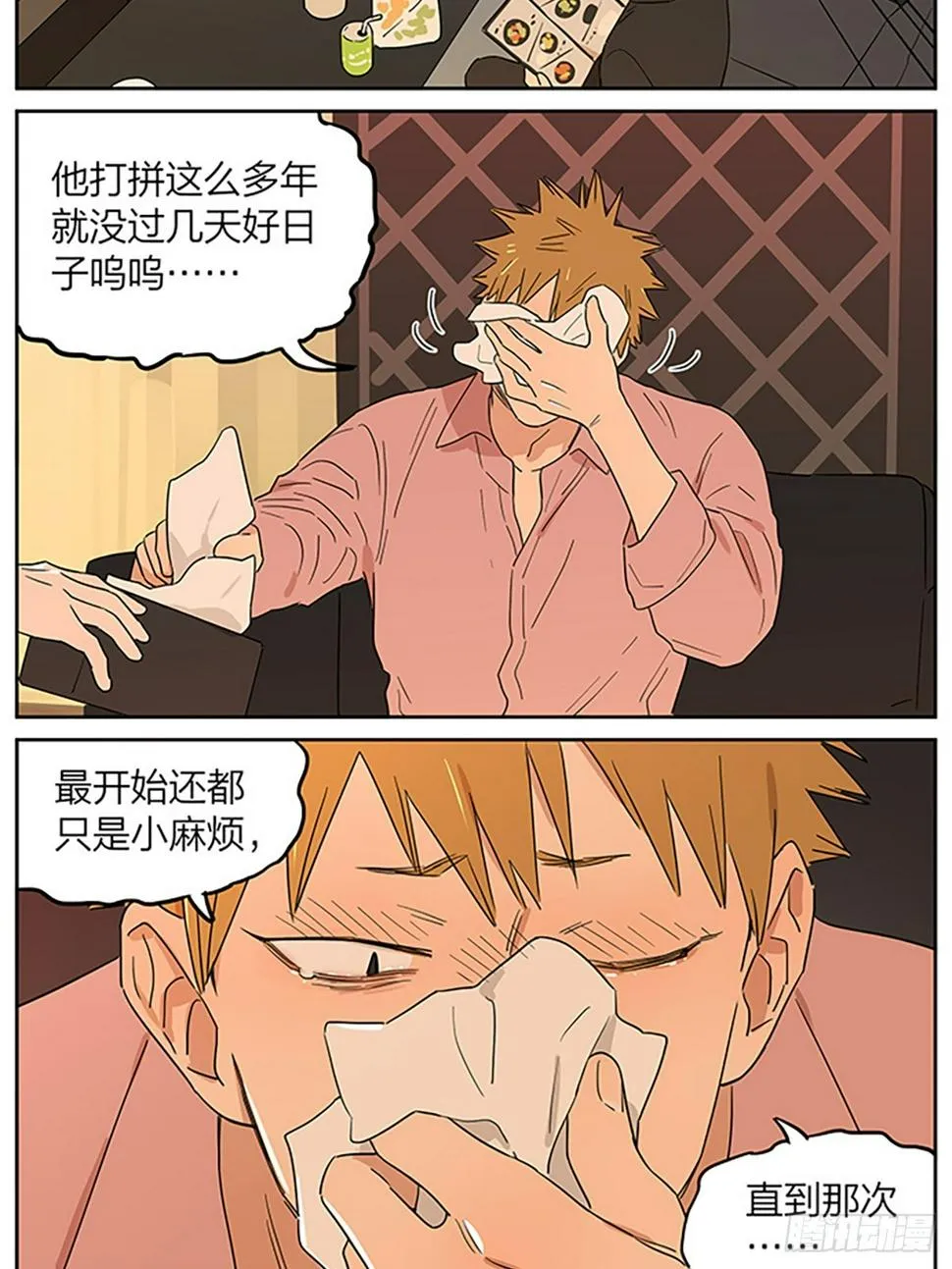 去喝酒的晚上 第4页