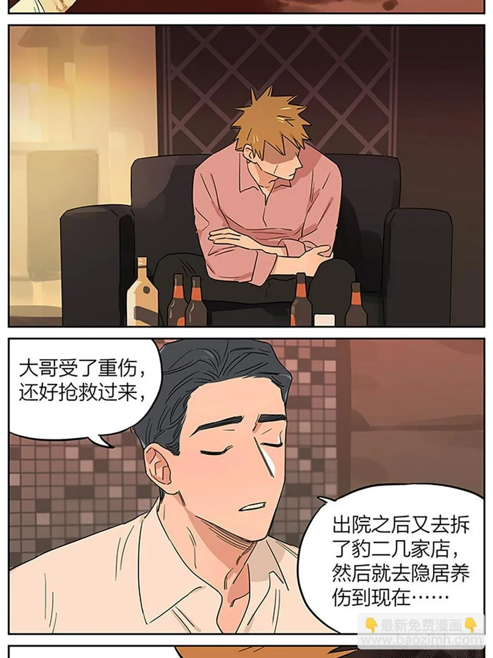去喝酒的晚上 第9页