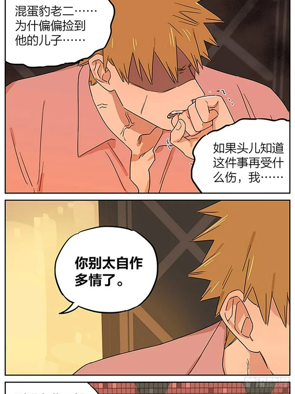 去喝酒的晚上 第10页