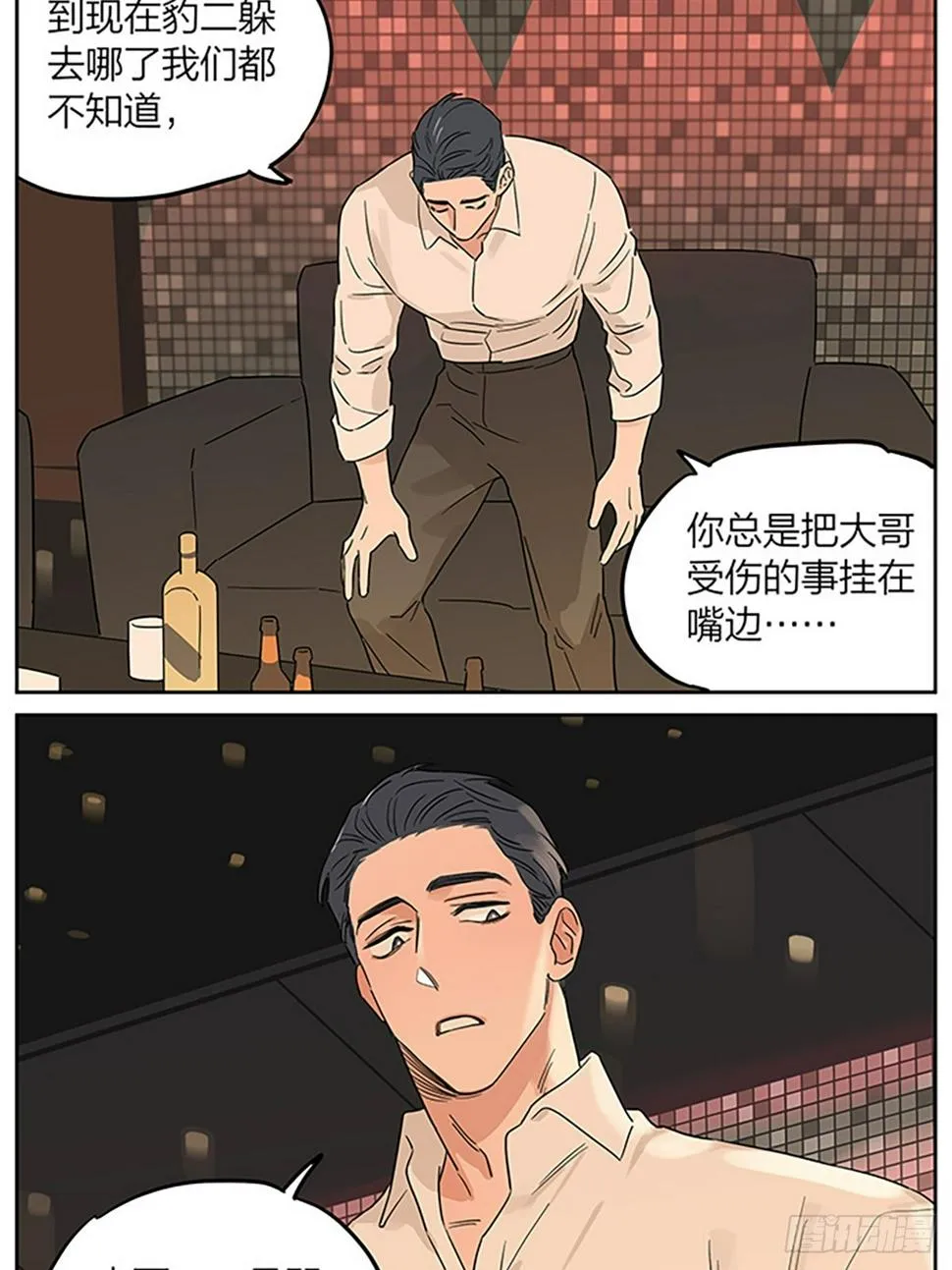 去喝酒的晚上 第11页