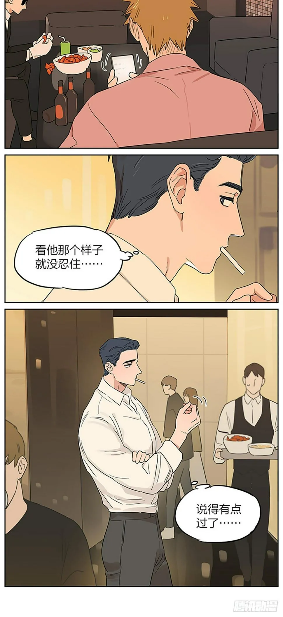 去喝酒的晚上 第14页