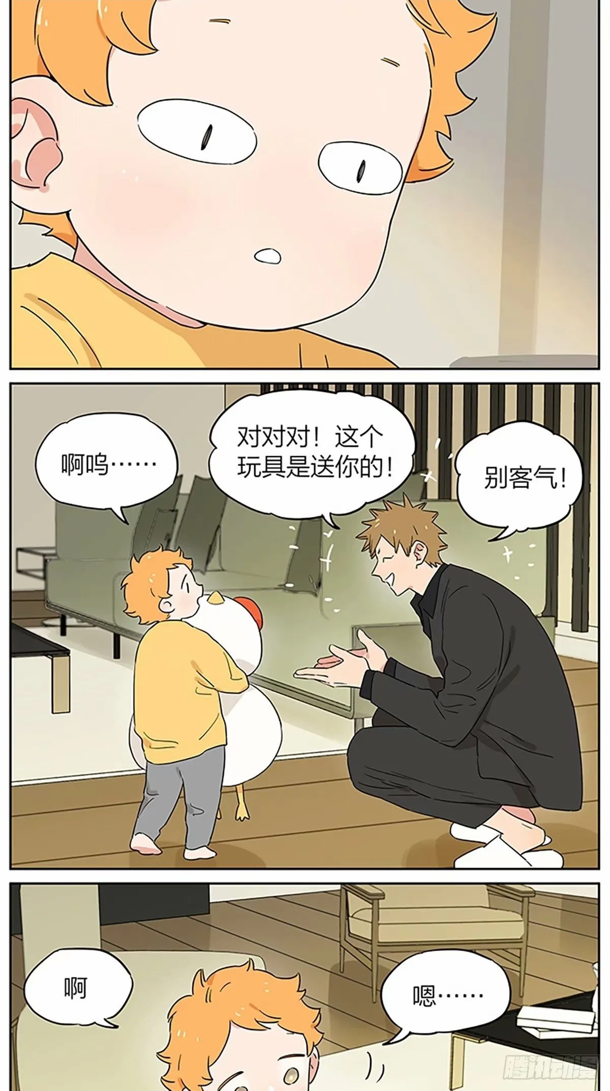 今天狼王不在家 第2页