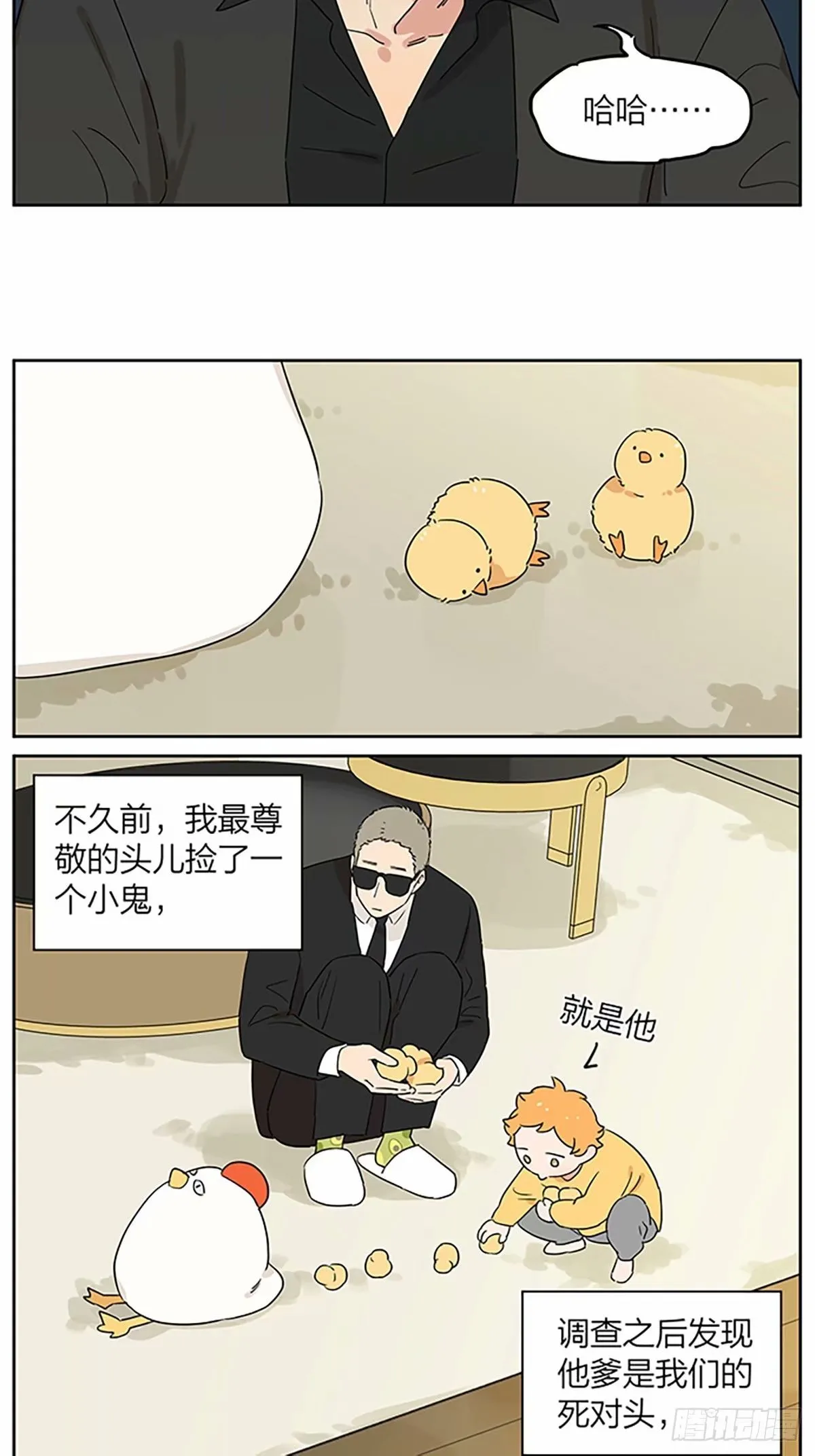 今天狼王不在家 第4页