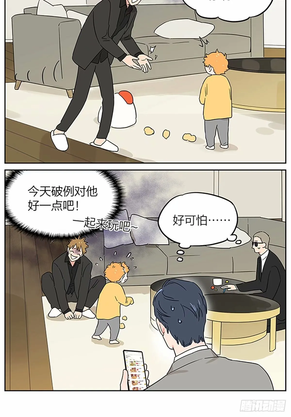 今天狼王不在家 第7页