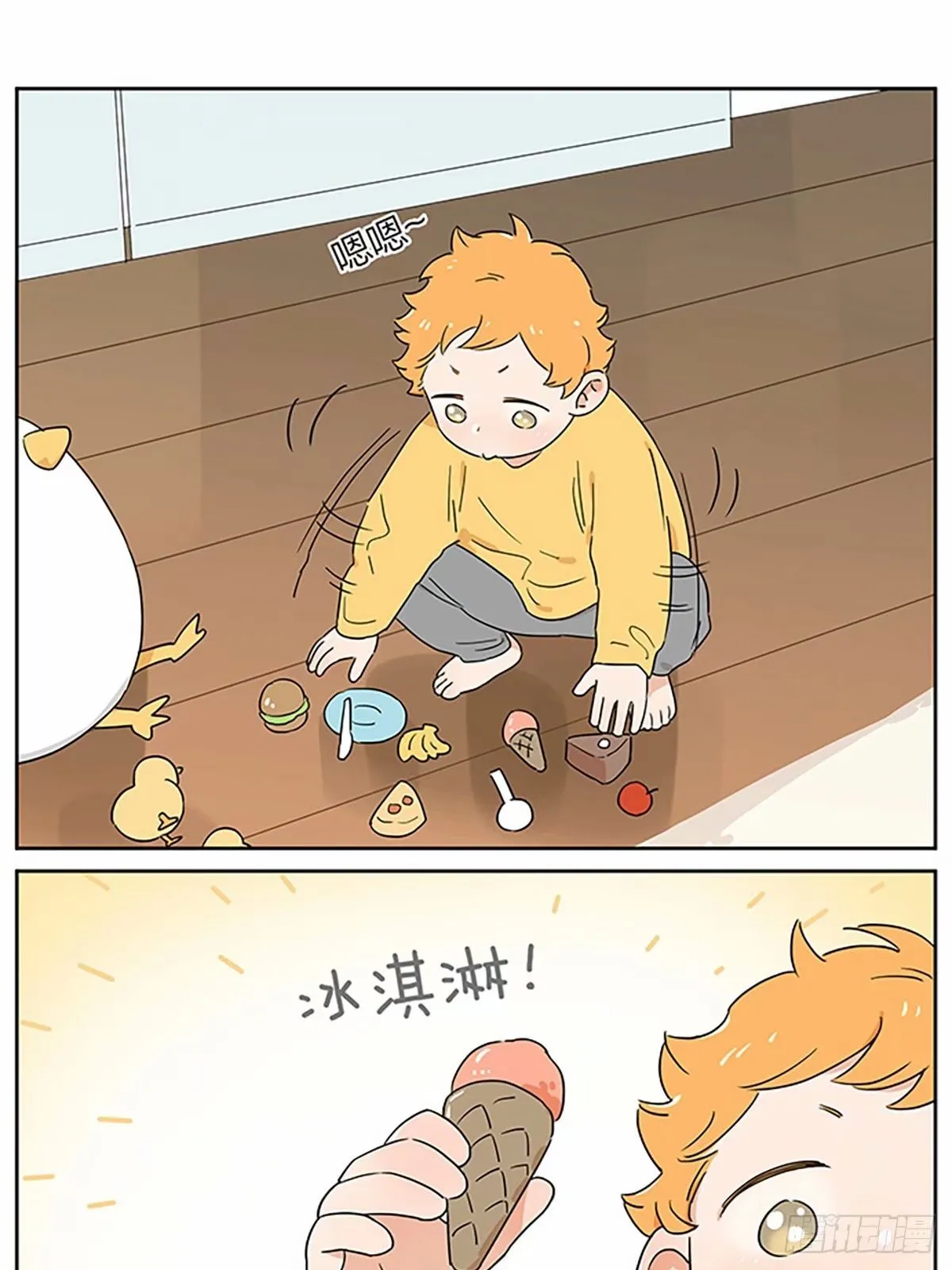 今天狼王不在家 第8页