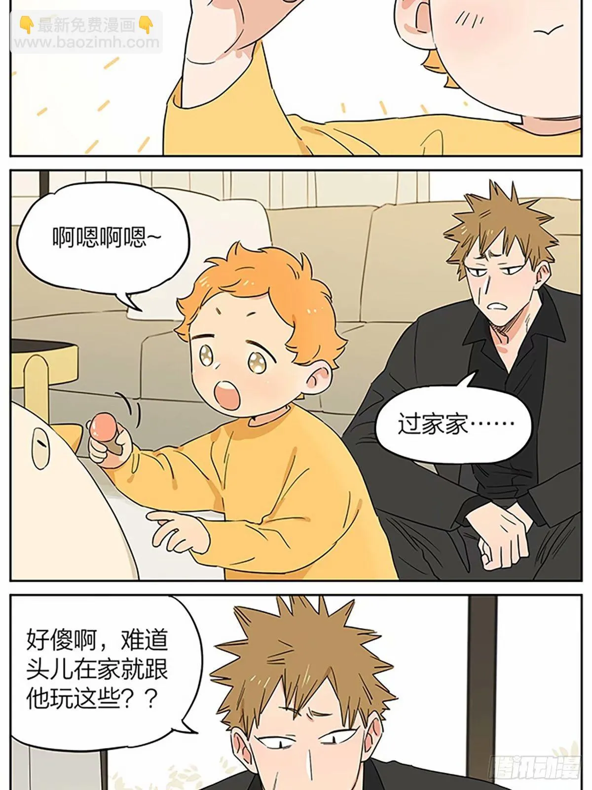 今天狼王不在家 第9页