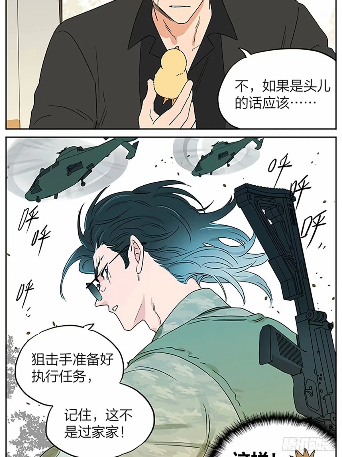 今天狼王不在家 第10页