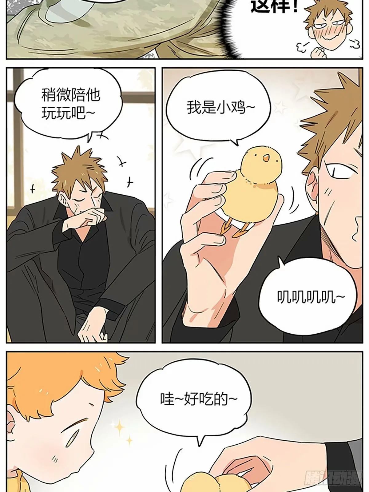 今天狼王不在家 第11页