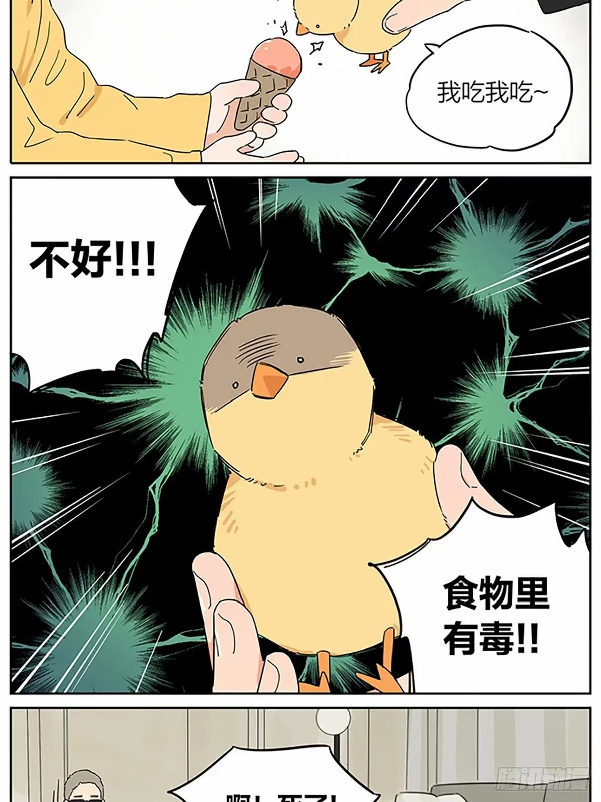 今天狼王不在家 第12页