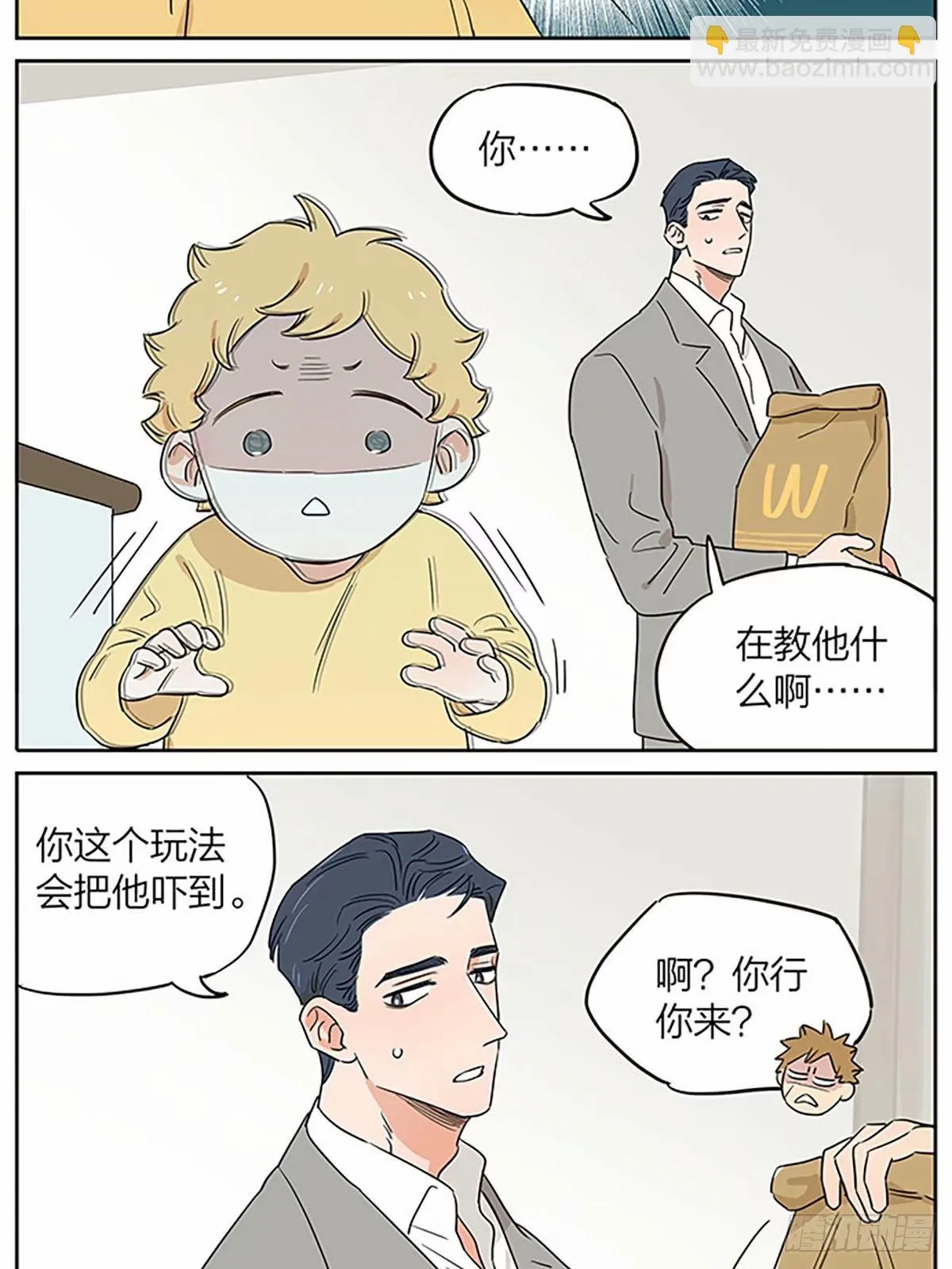 今天狼王不在家 第14页