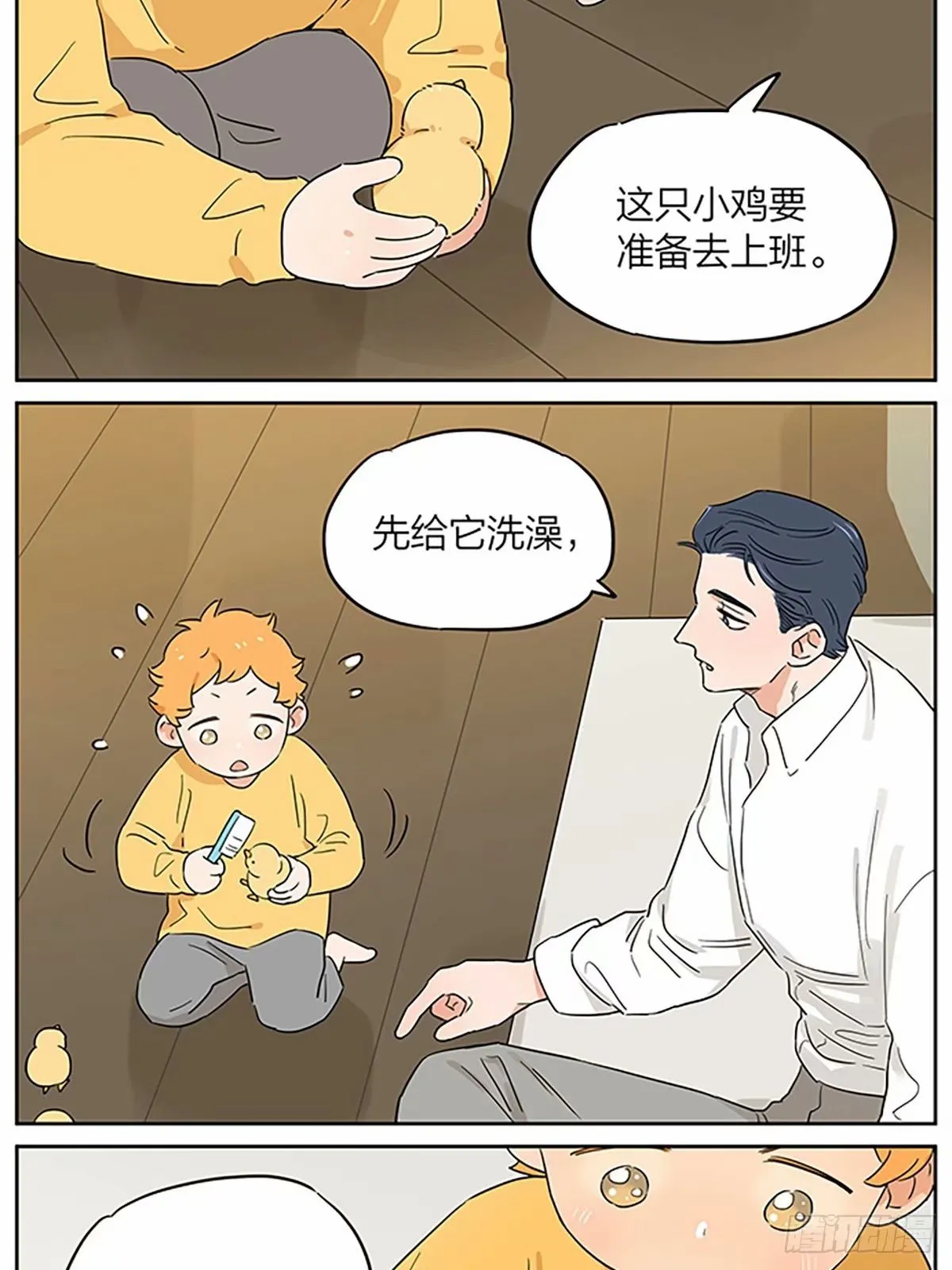 今天狼王不在家 第16页