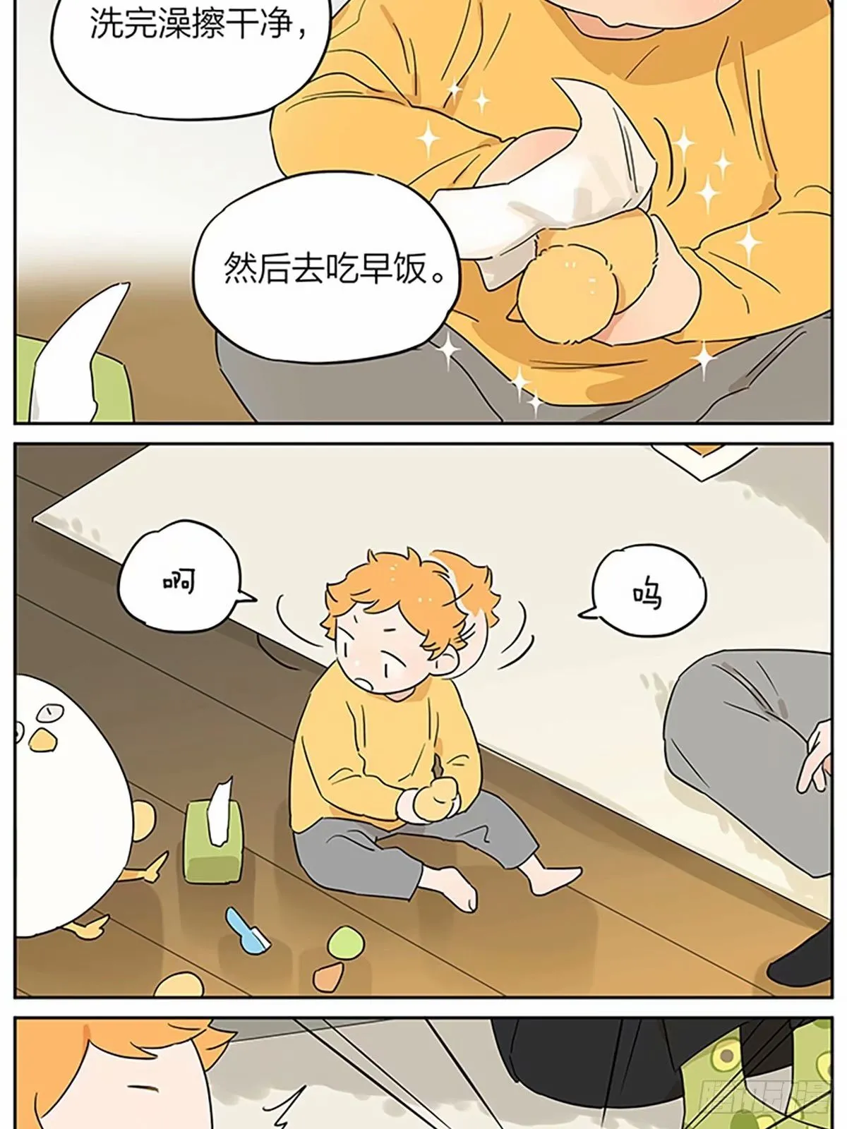 今天狼王不在家 第17页