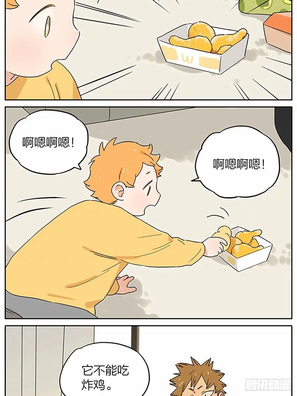 今天狼王不在家 第18页