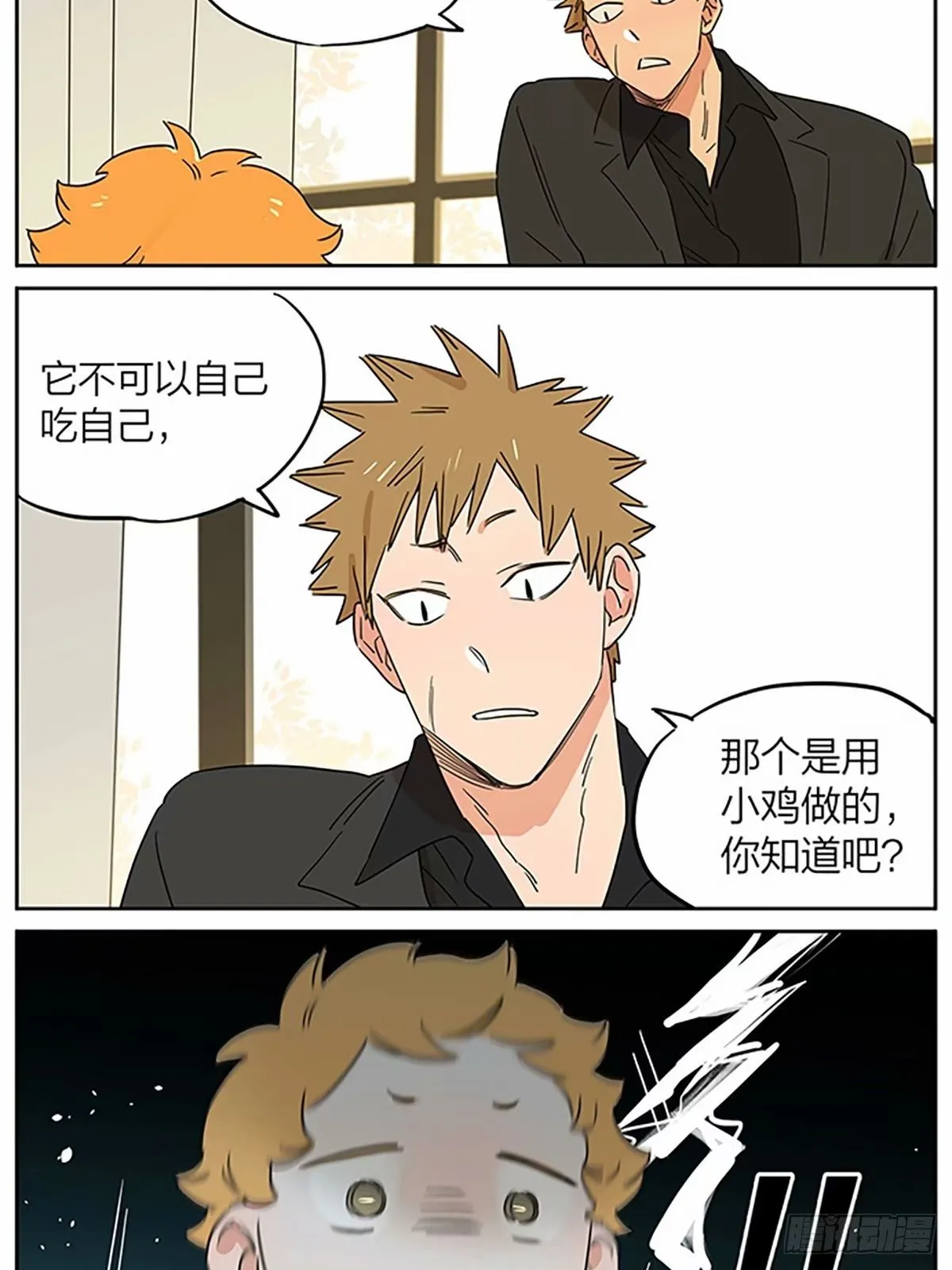 今天狼王不在家 第19页