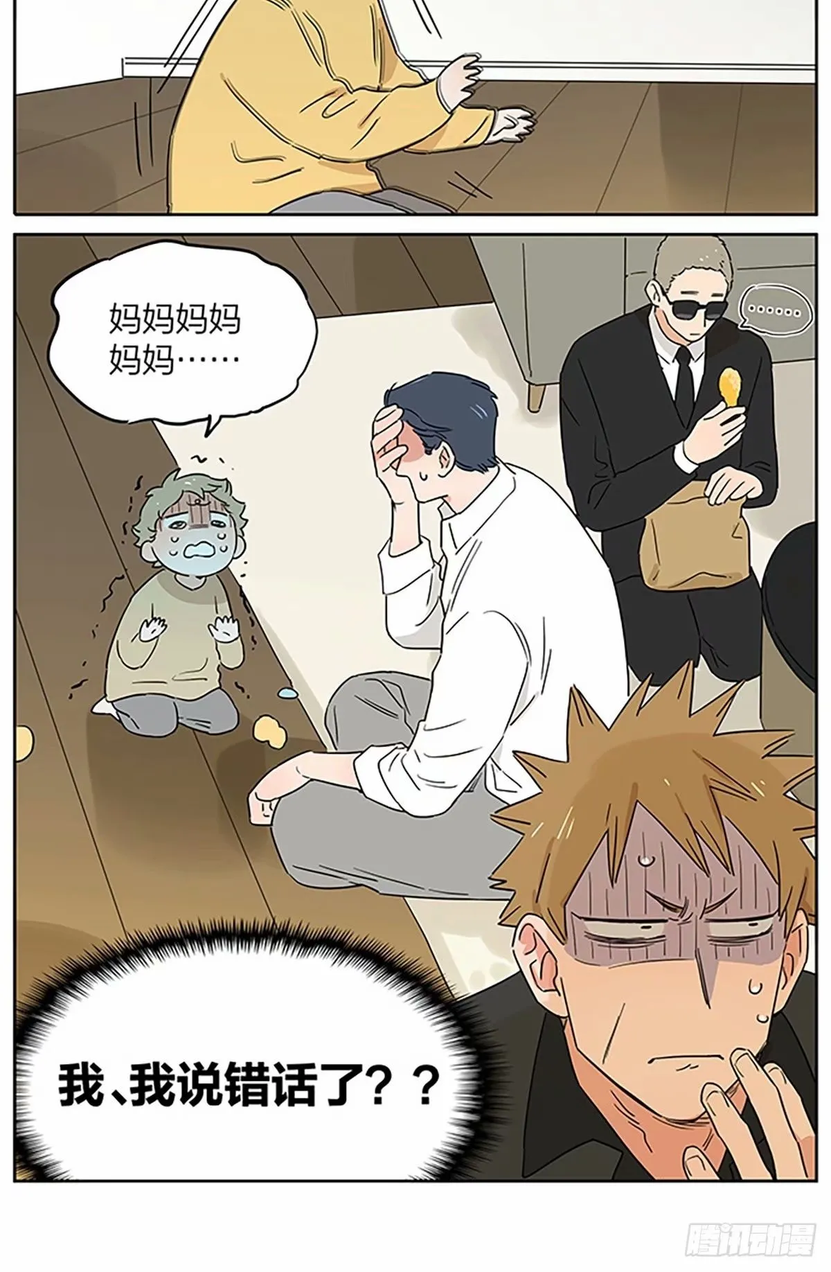 今天狼王不在家 第21页