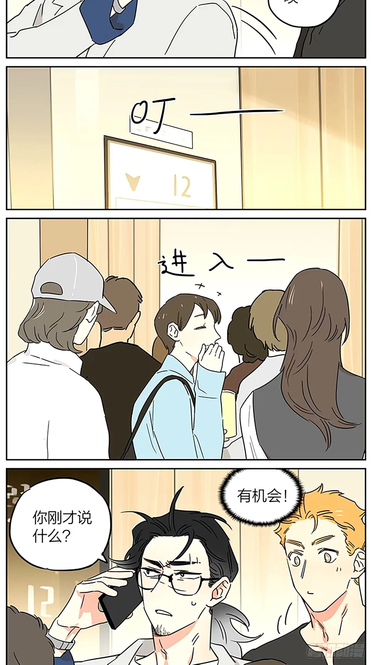 电梯里的一件事—大土豆版 ​​ 第5页