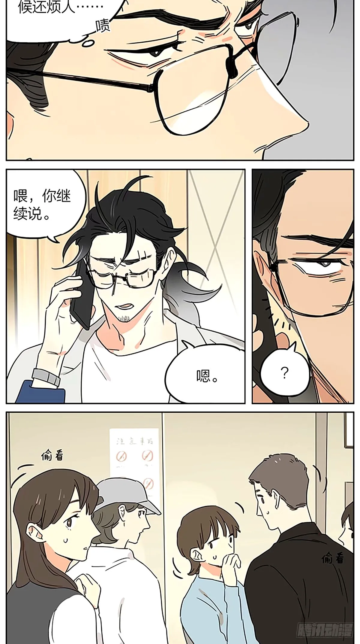 电梯里的一件事—大土豆版 ​​ 第7页