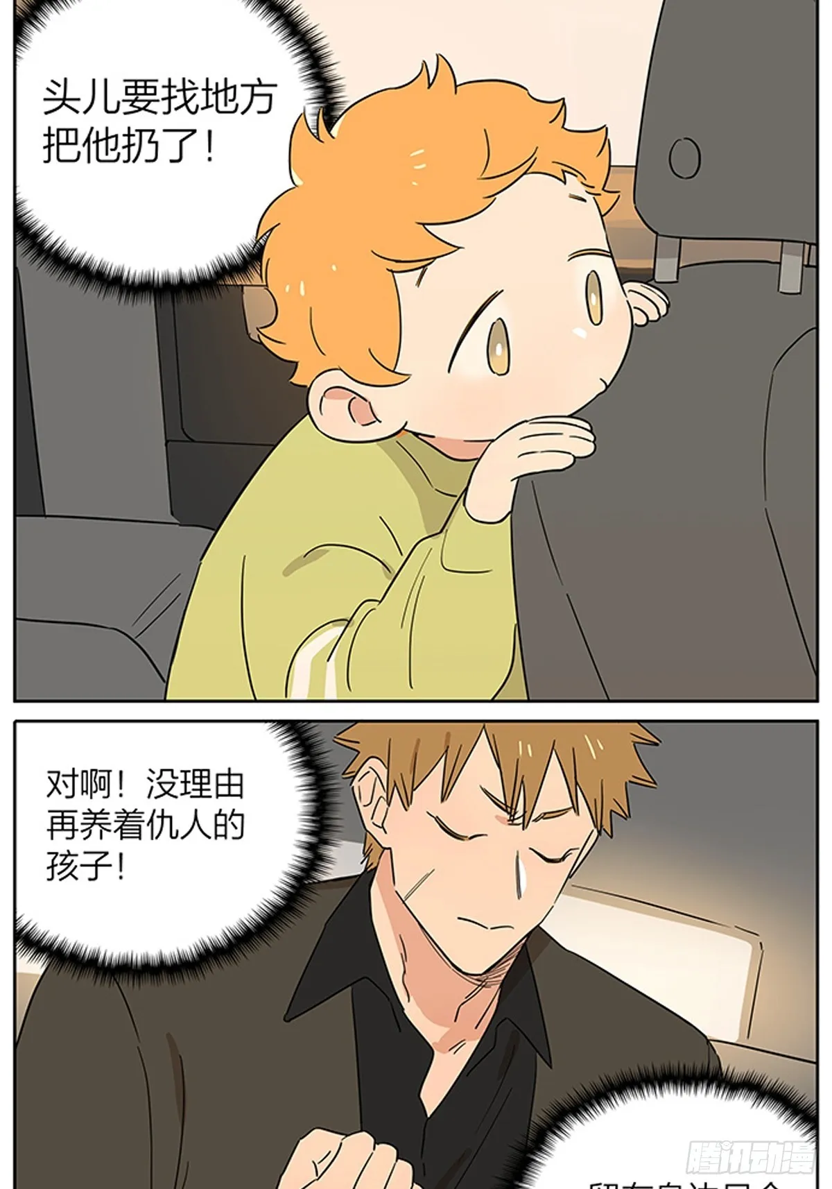 傍晚 第8页