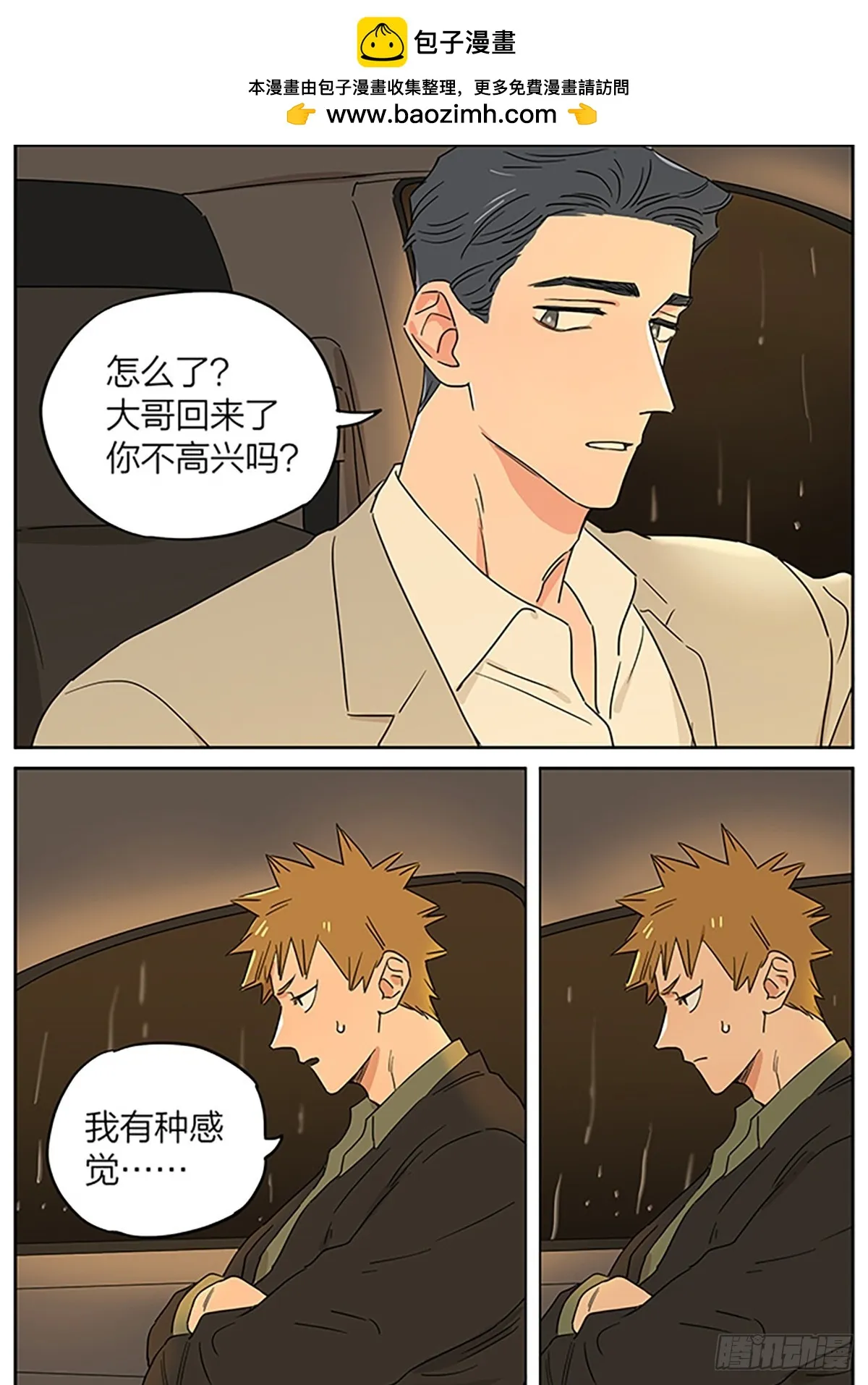 小雨中的另一边 第2页