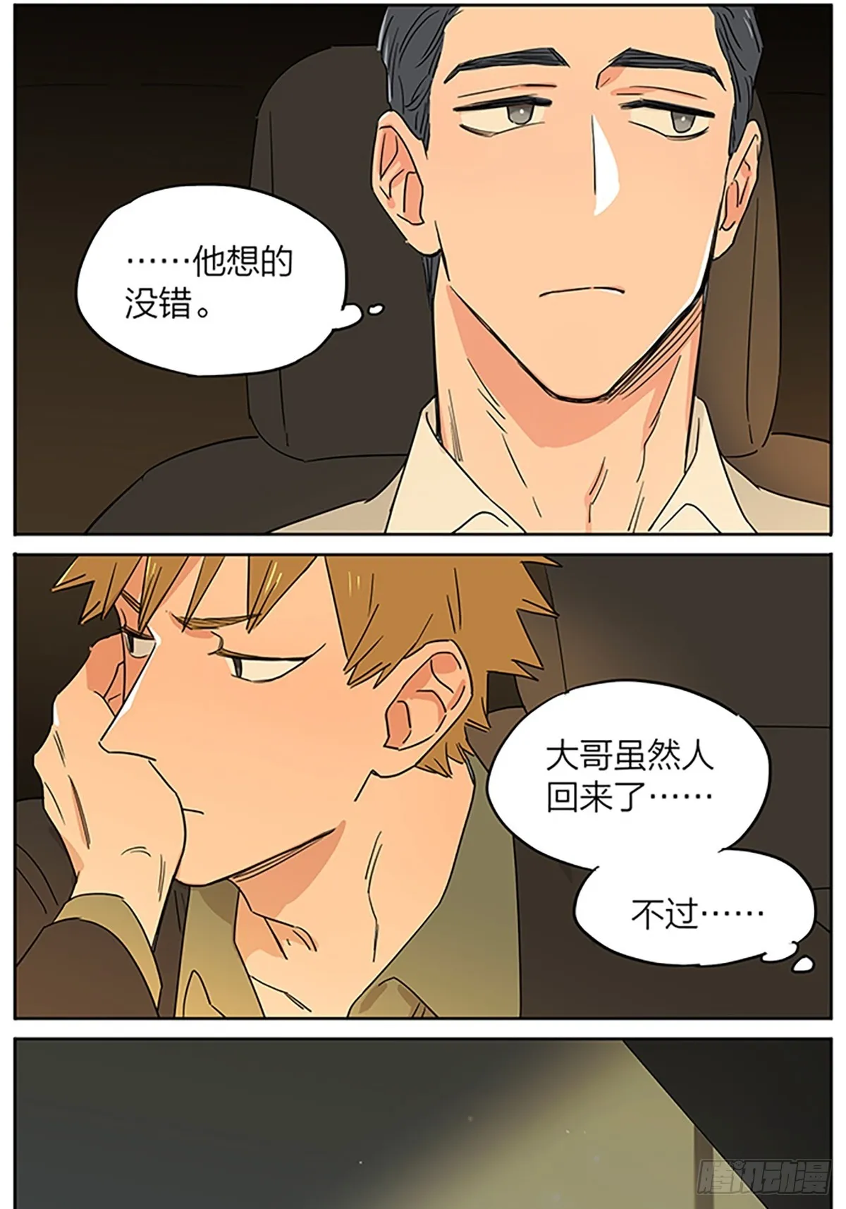 小雨中的另一边 第7页
