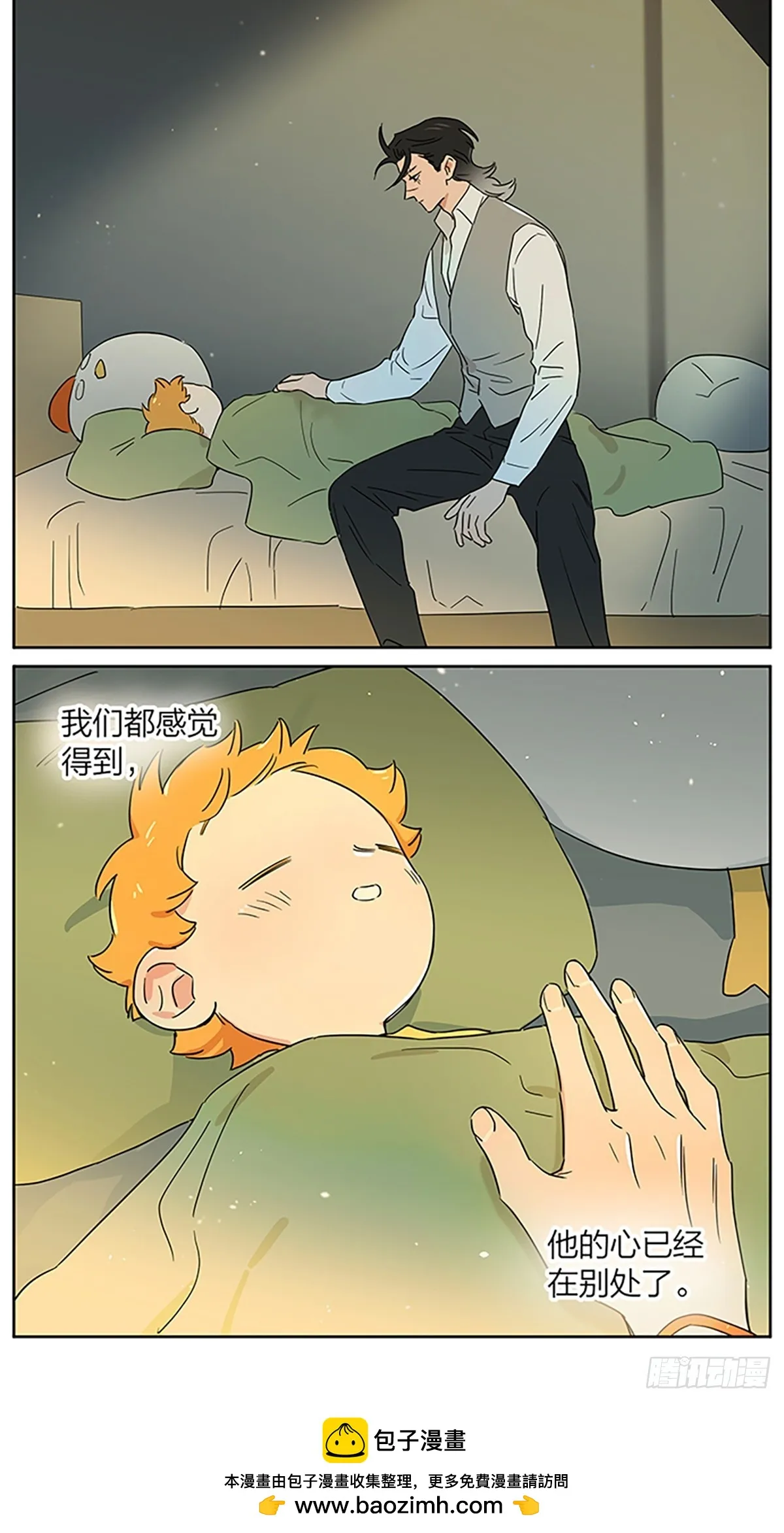 小雨中的另一边 第8页