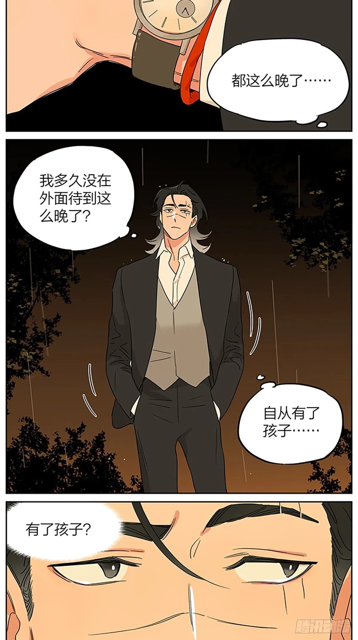 小雨 第4页