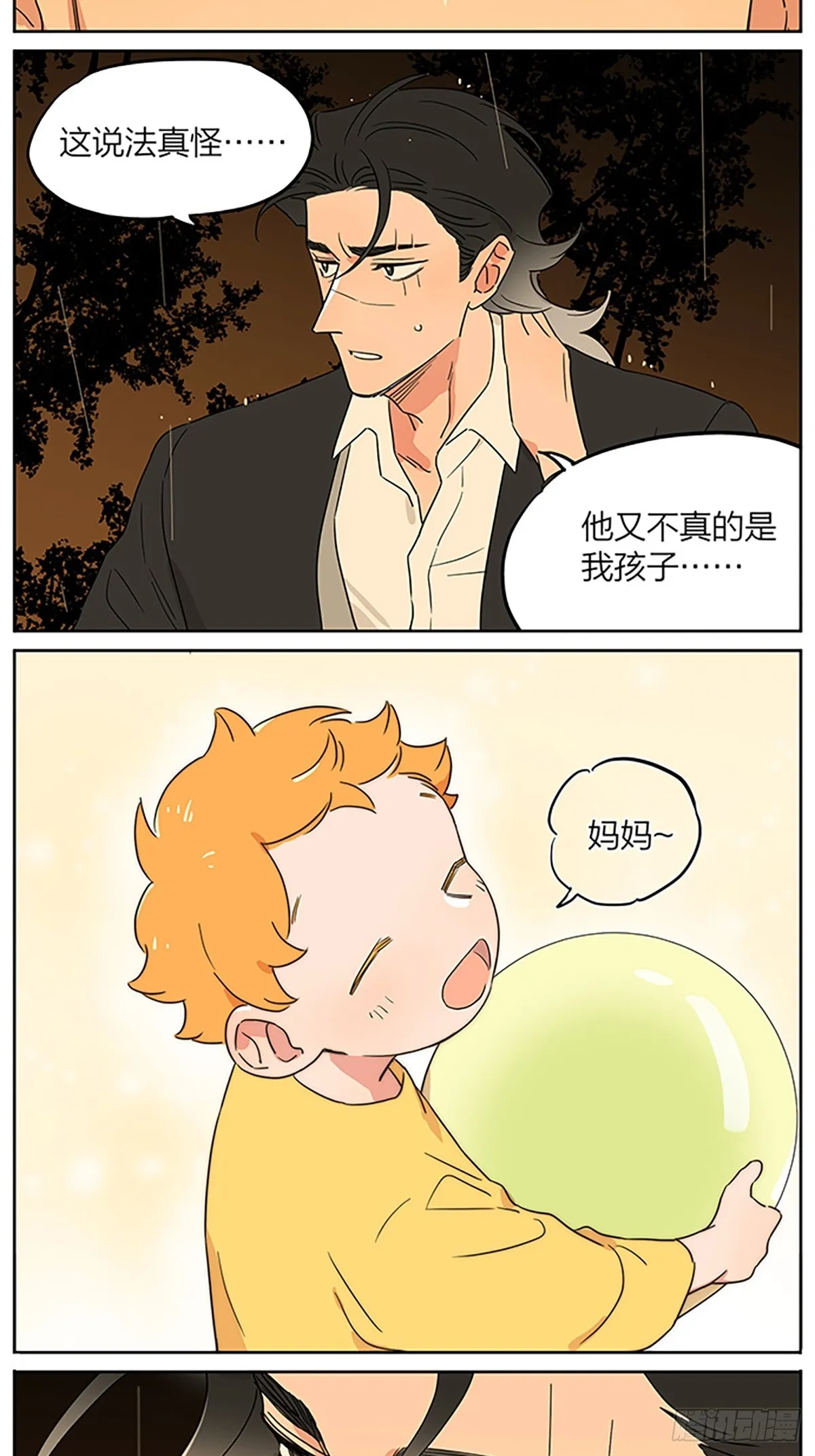 小雨 第5页