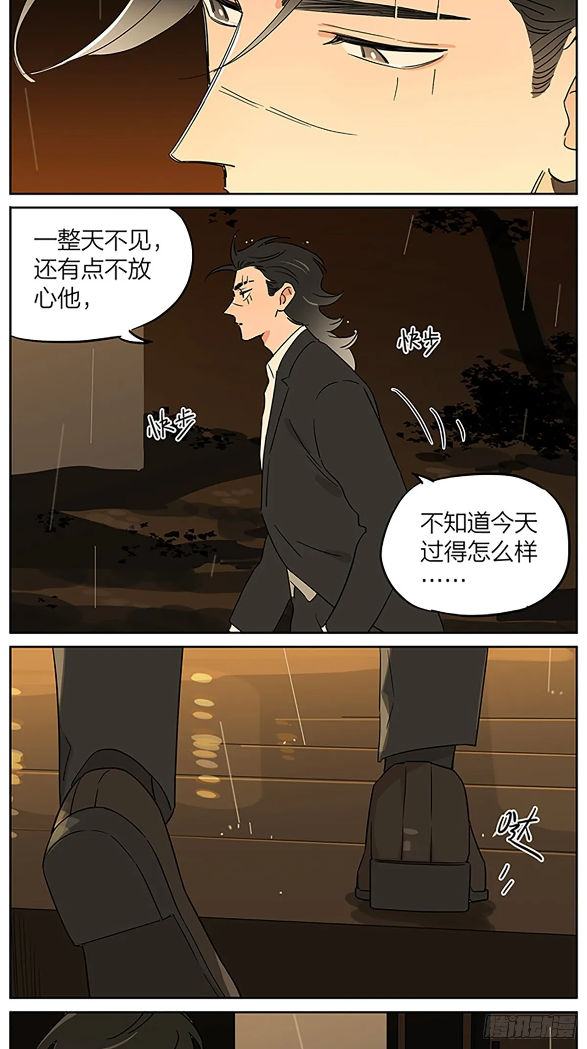 小雨 第6页