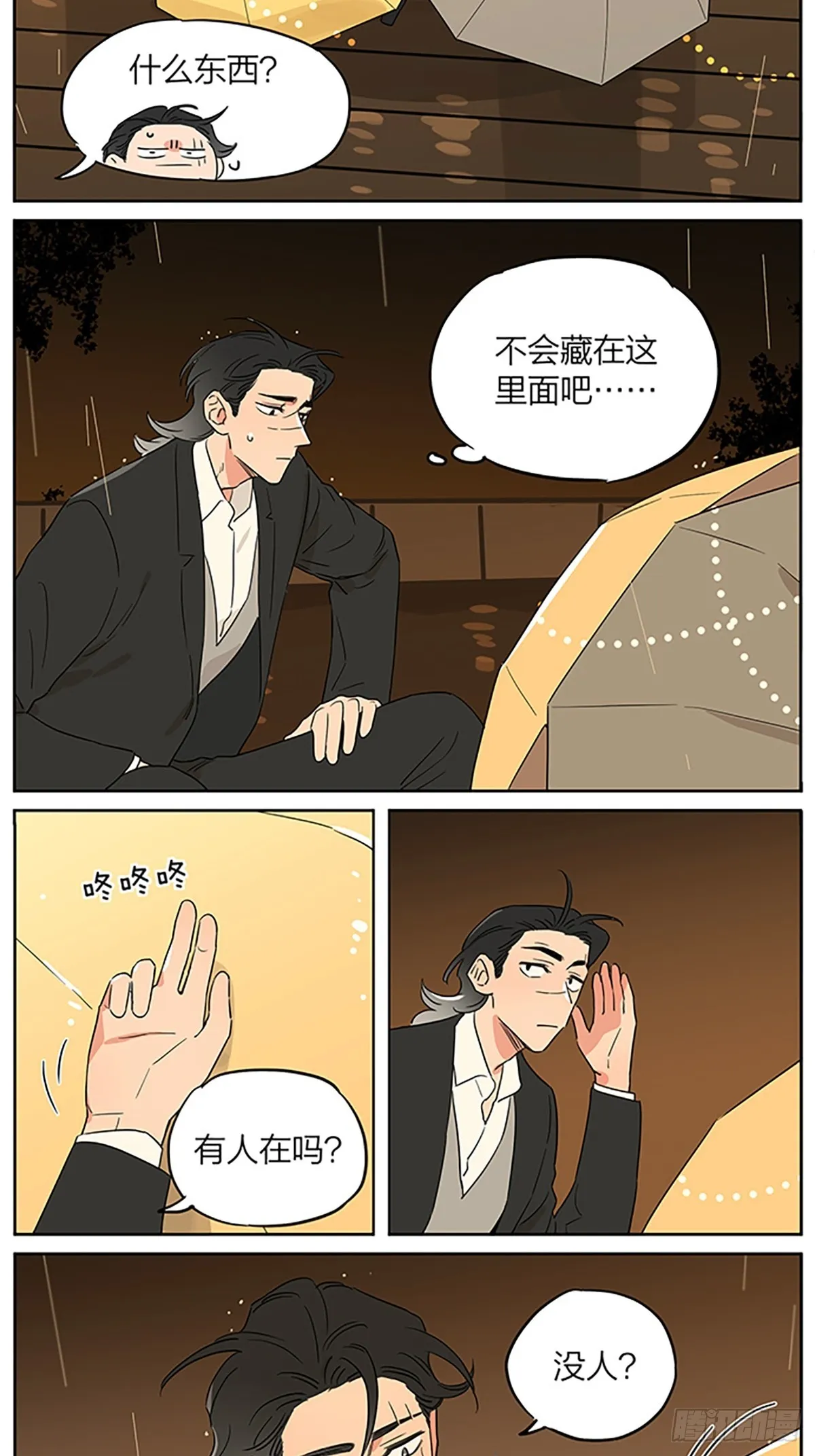 小雨 第8页