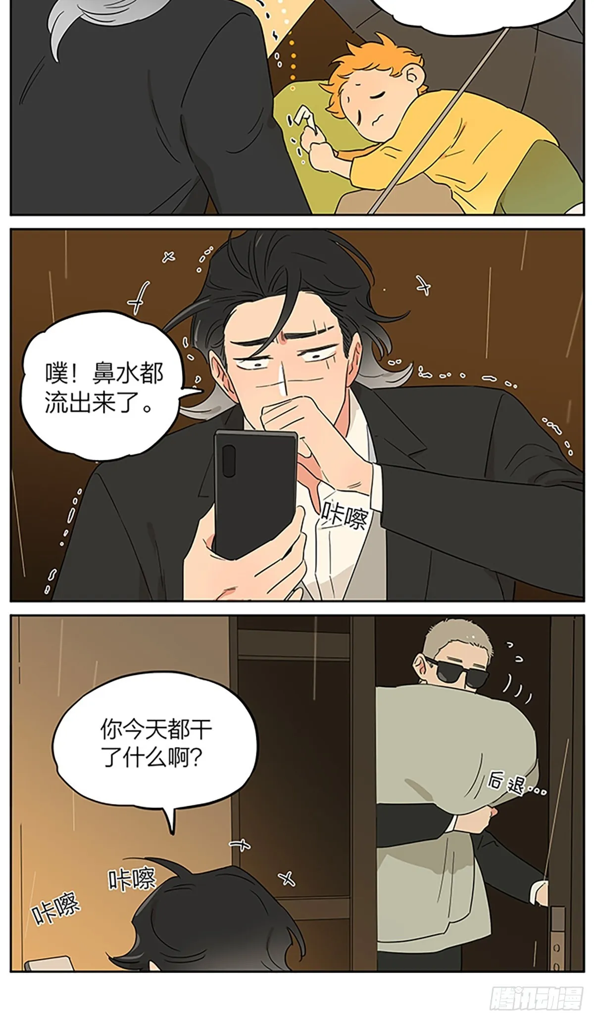 小雨 第10页