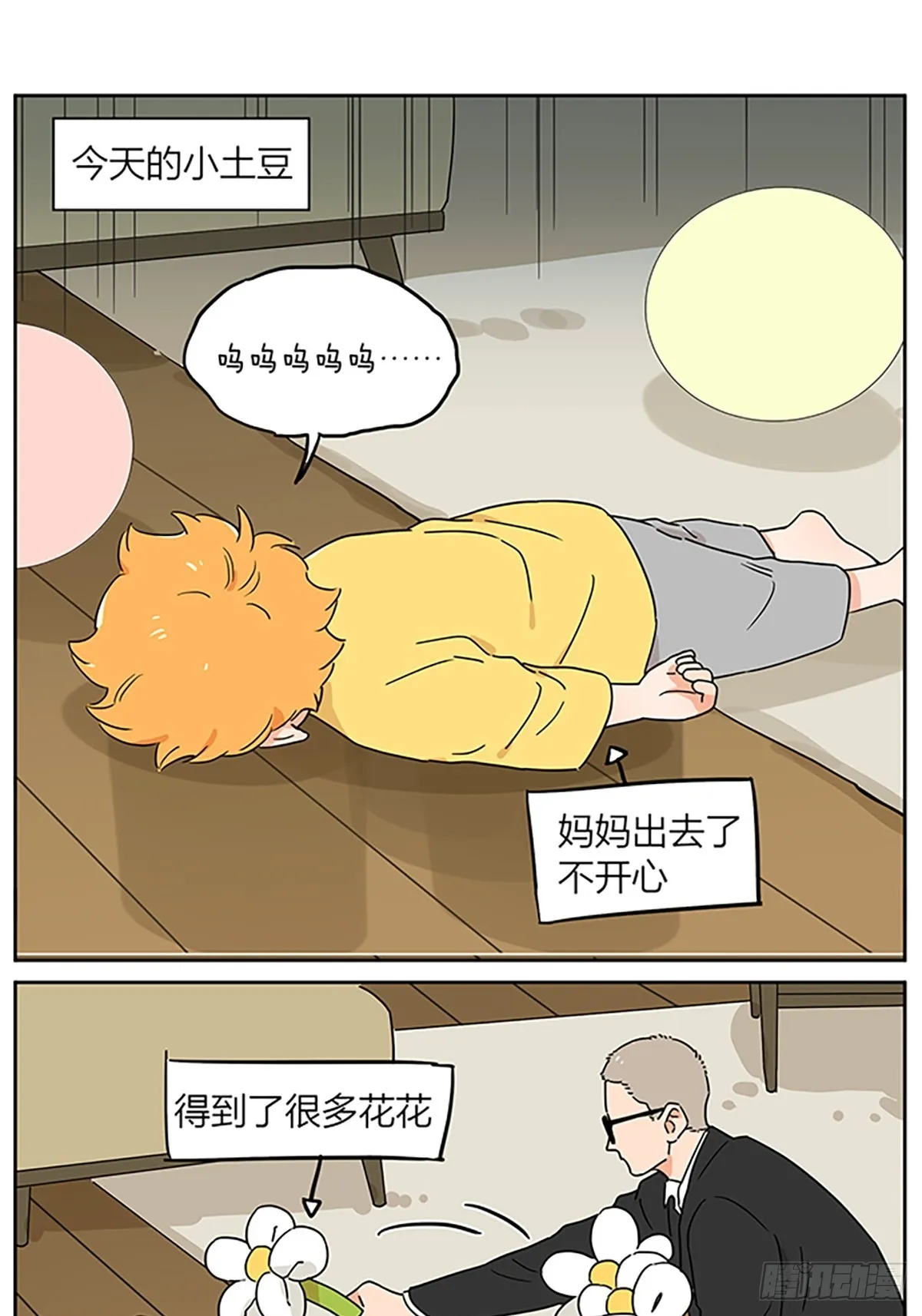 小雨 第11页