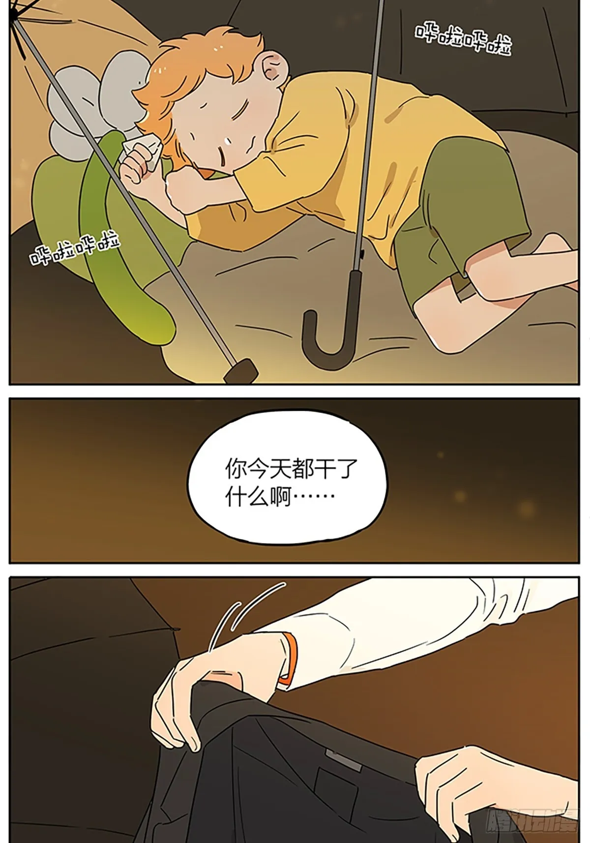 小雨 第18页