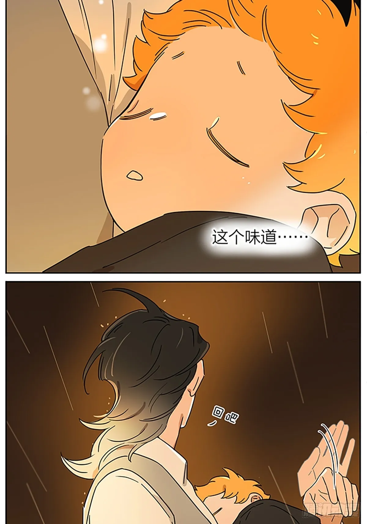 小雨 第20页