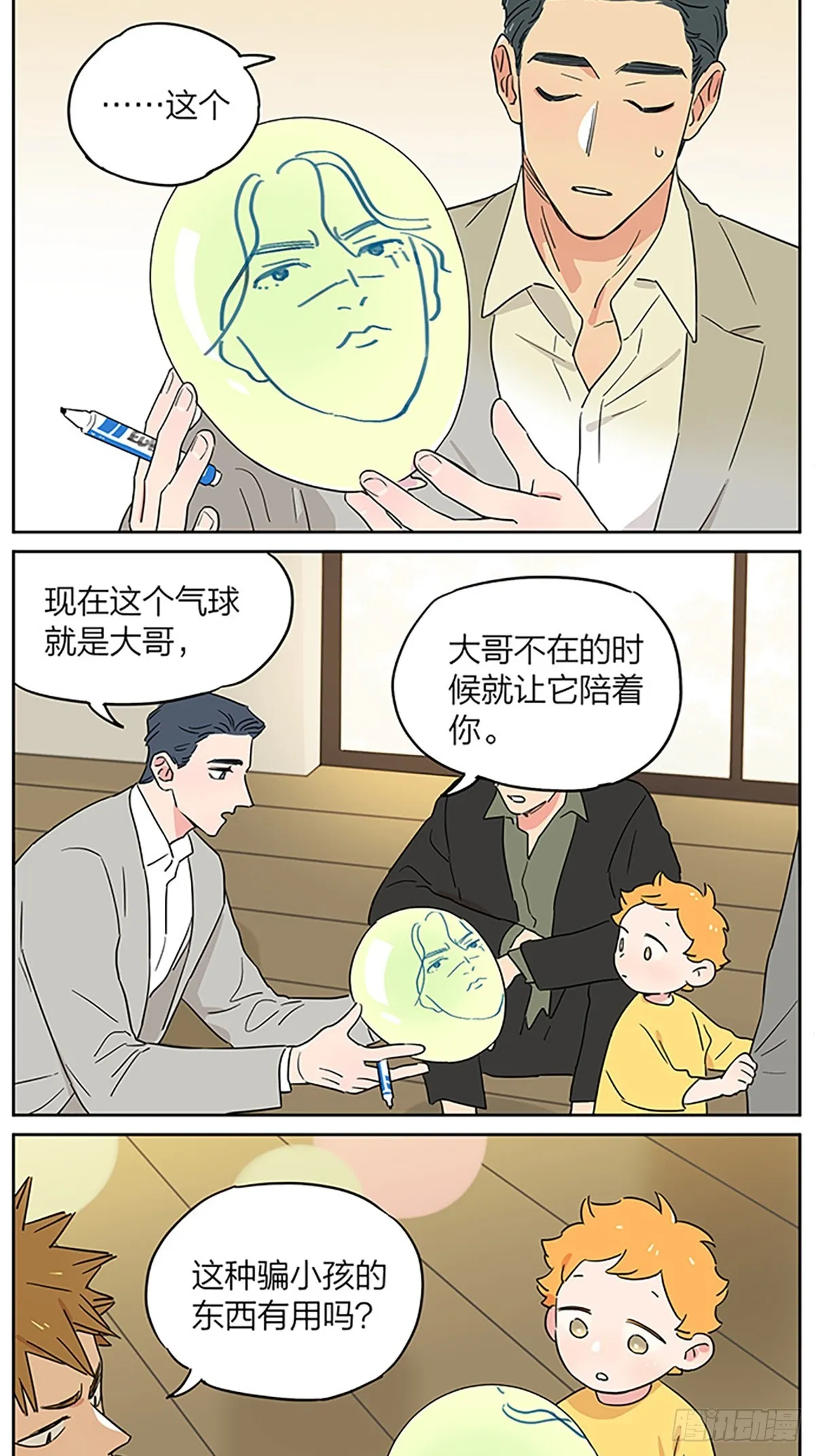 今天是个好日子 第9页